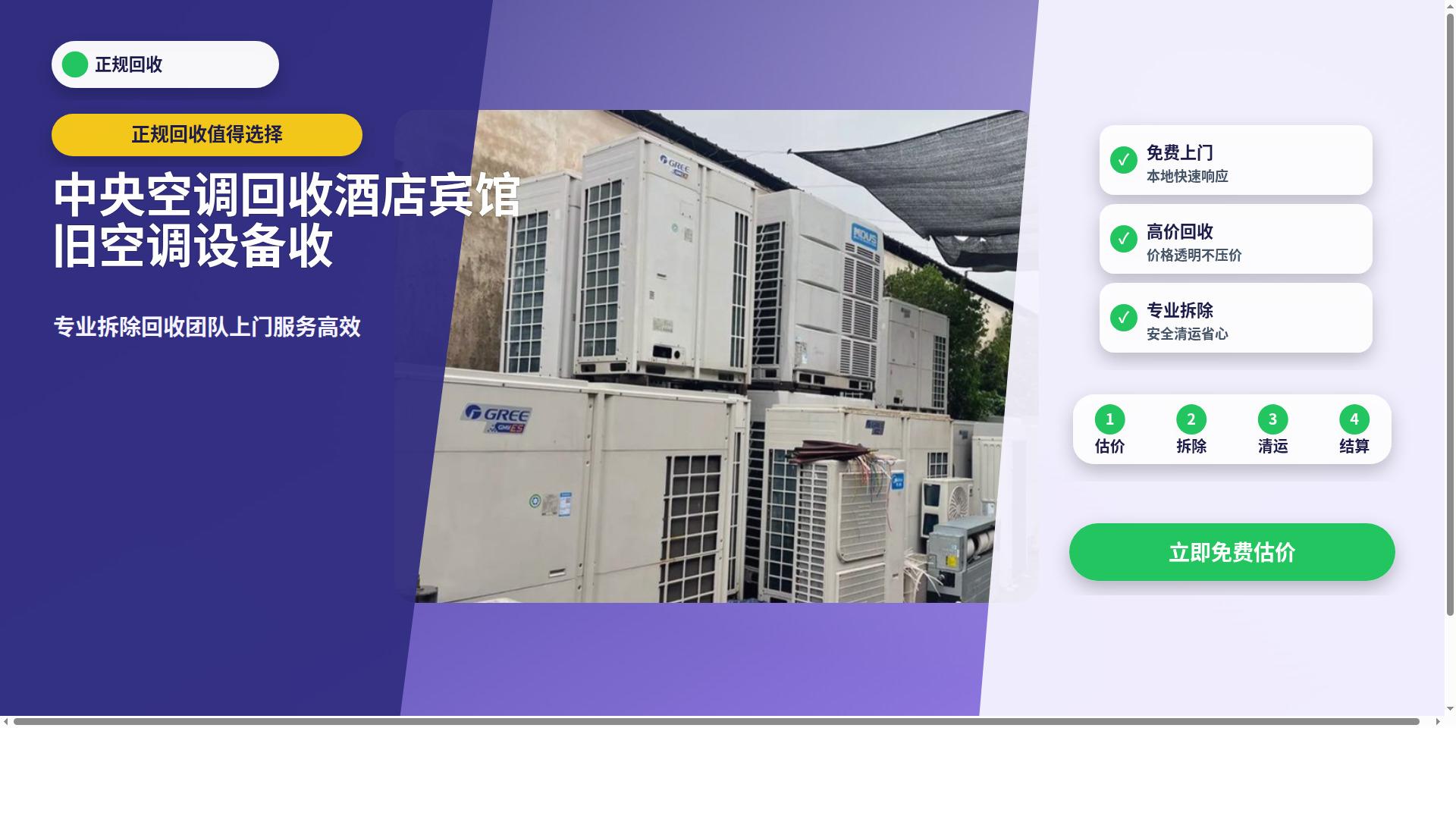 大型空调回收厂商现场评估