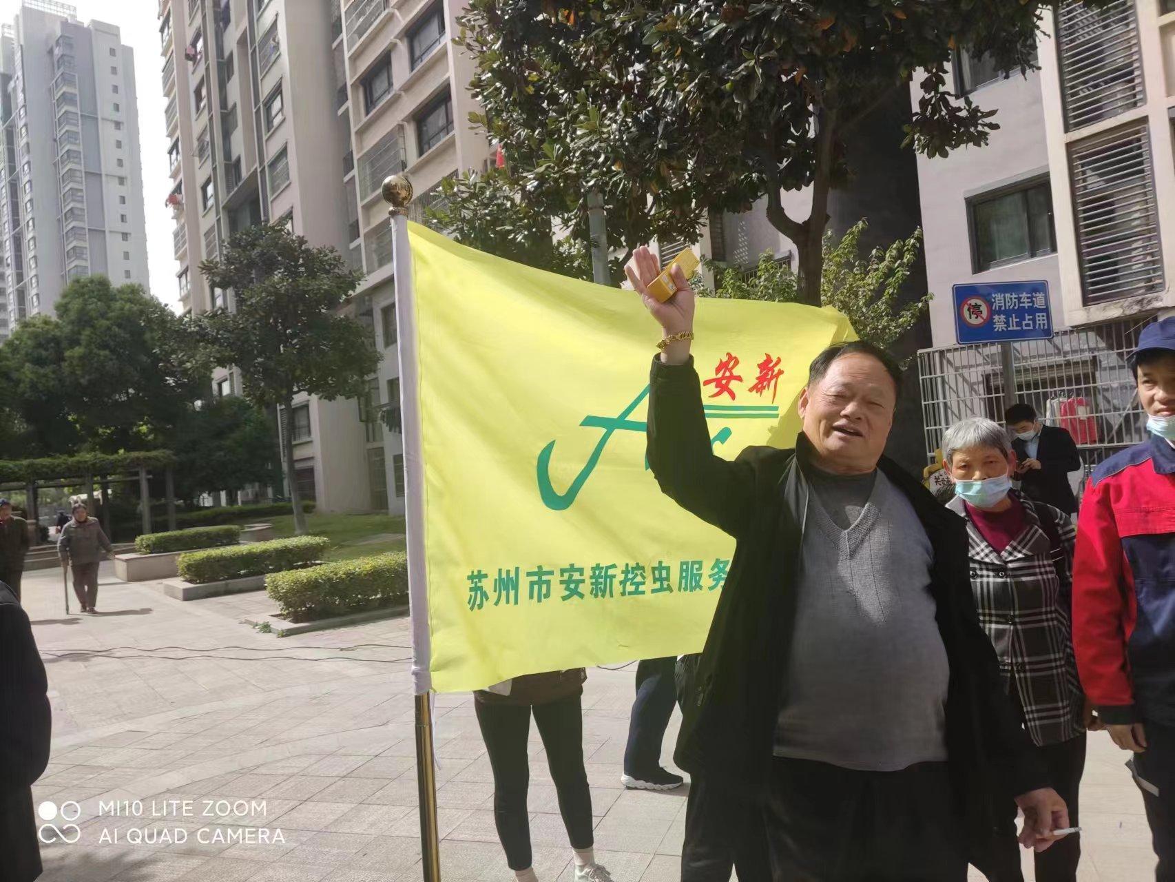 苏州市安新控虫服务有限公司图片1