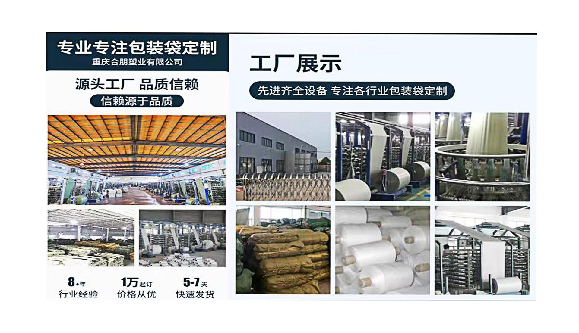 重庆合朋塑业有限公司外景或产品展示