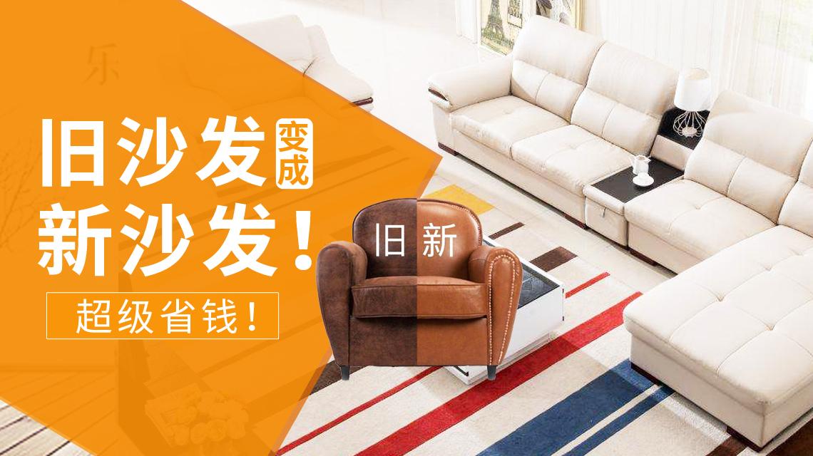厦门隆庭家具有限公司沙发翻新案例