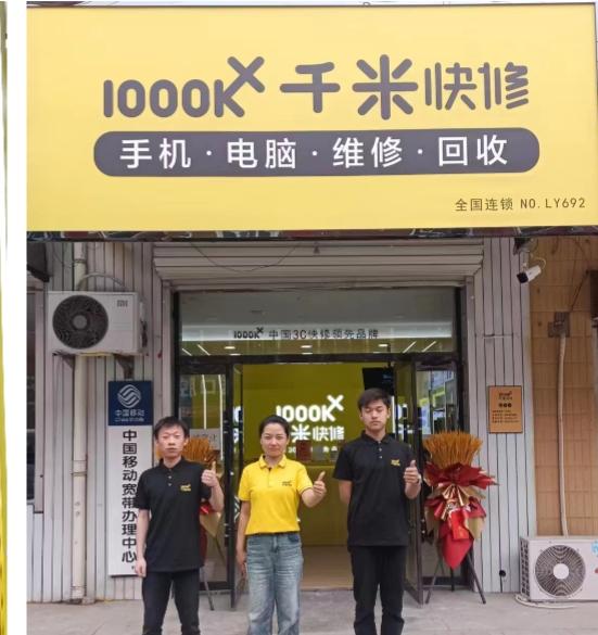 千米快修企业介绍