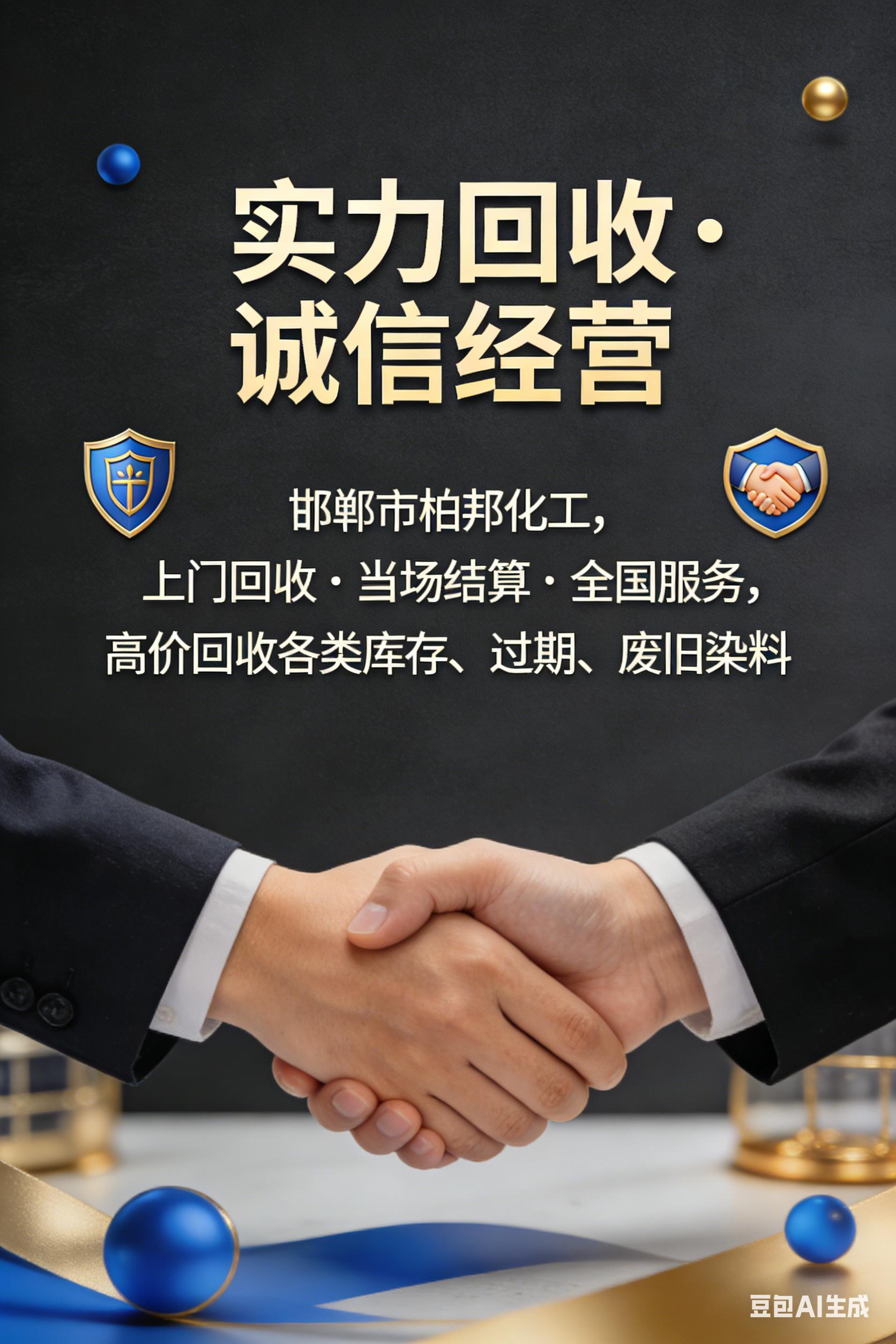 邯郸市柏邦化工贸易有限公司