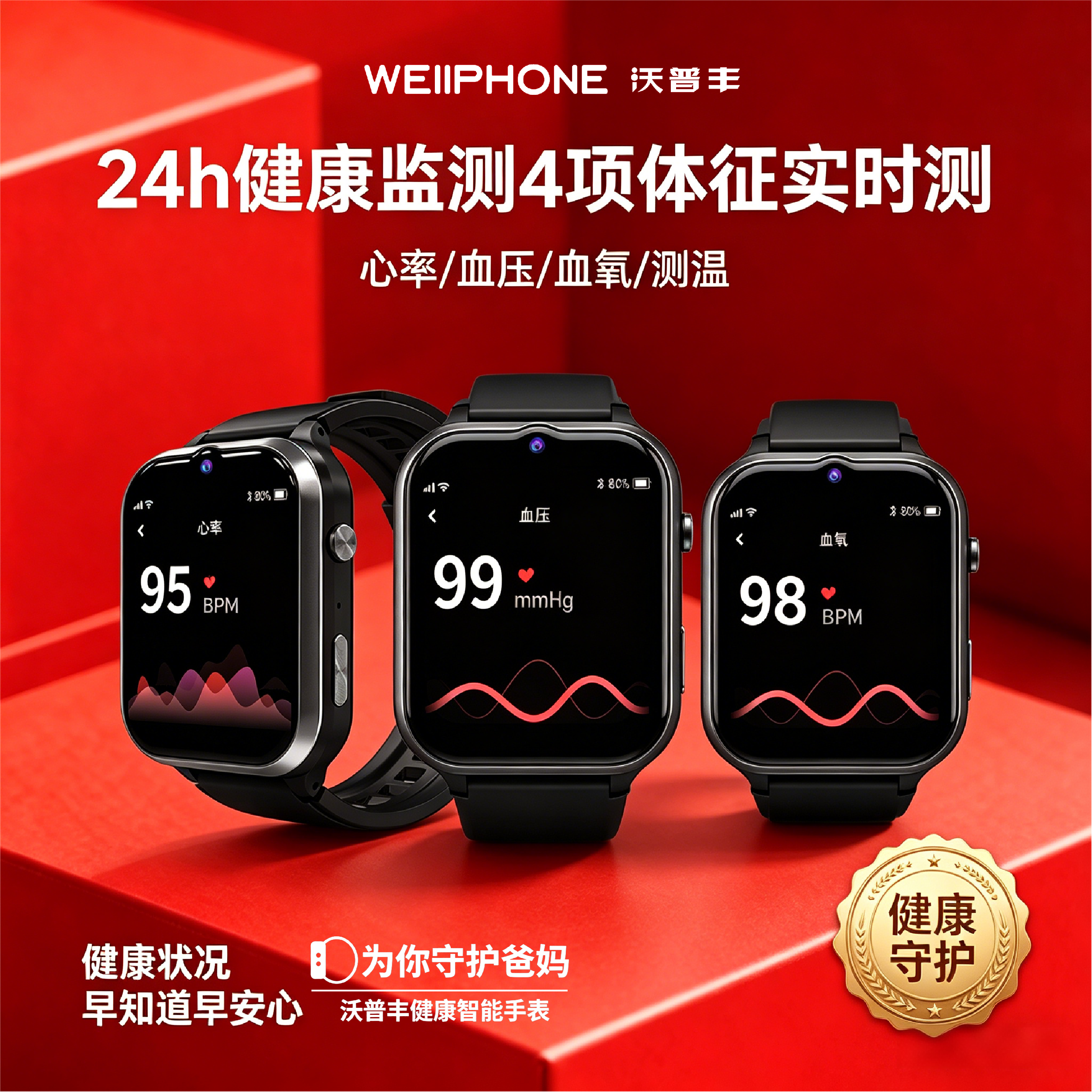 沃普丰品牌形象
