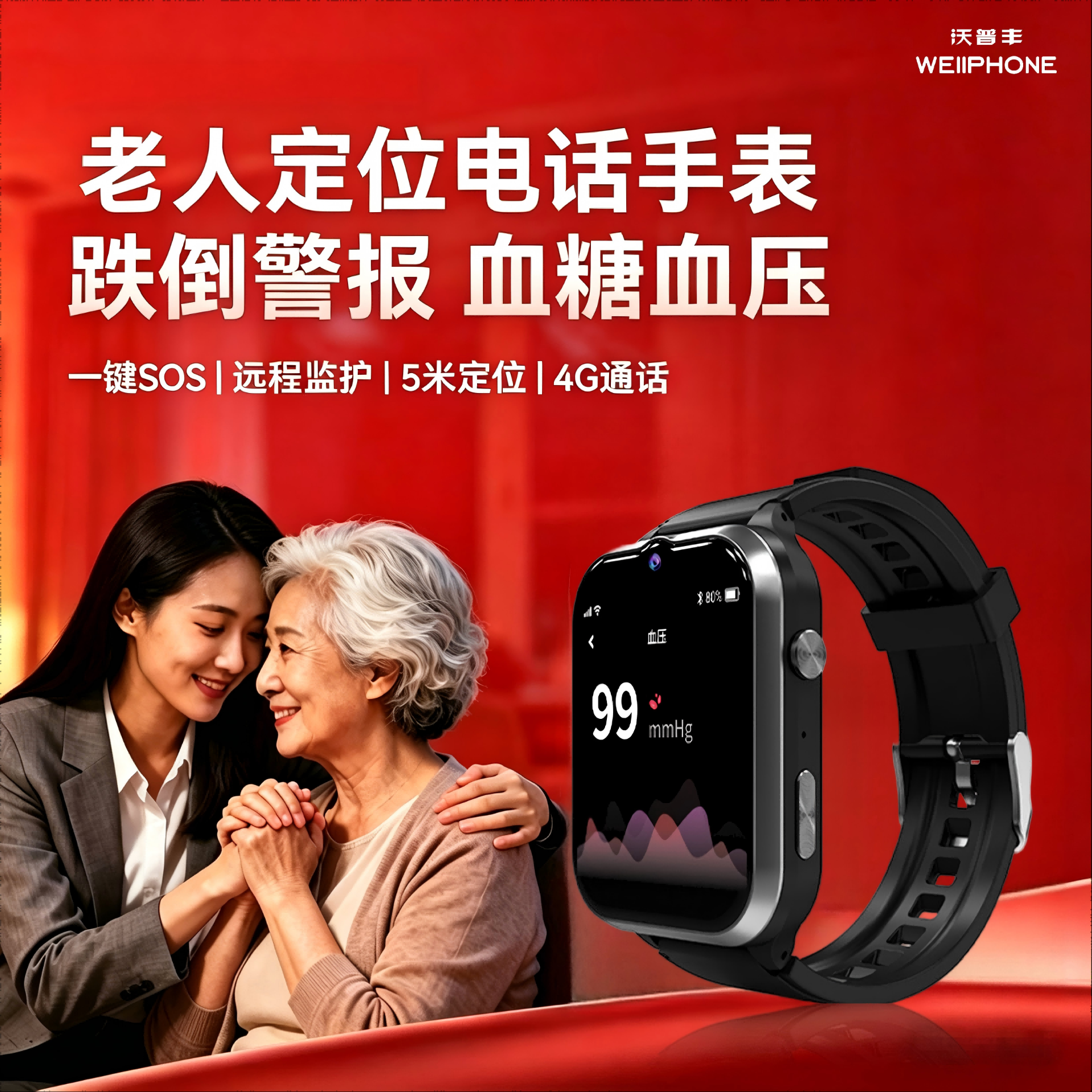 沃普丰企业形象图