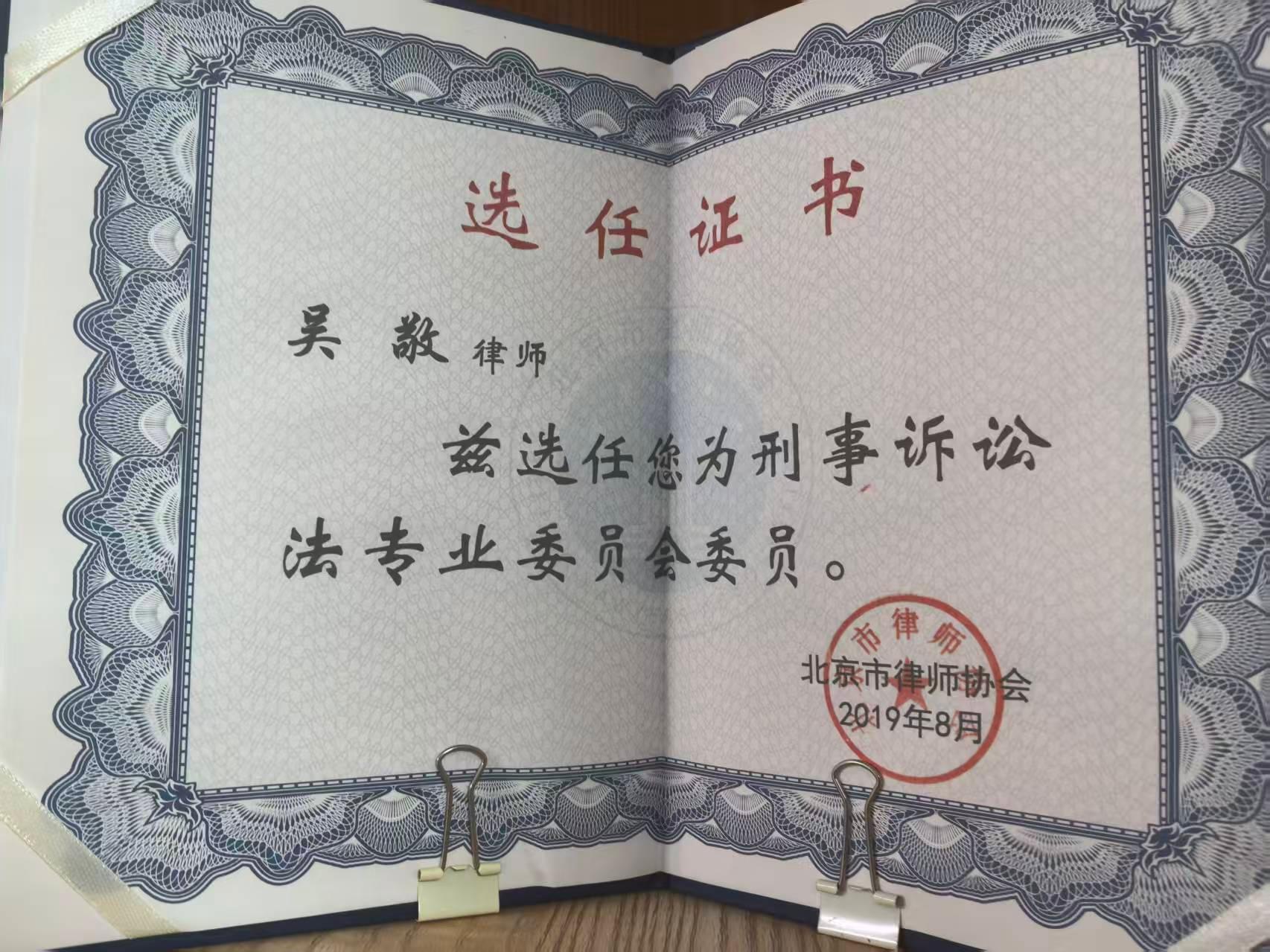 北京职务侵占罪律师案例