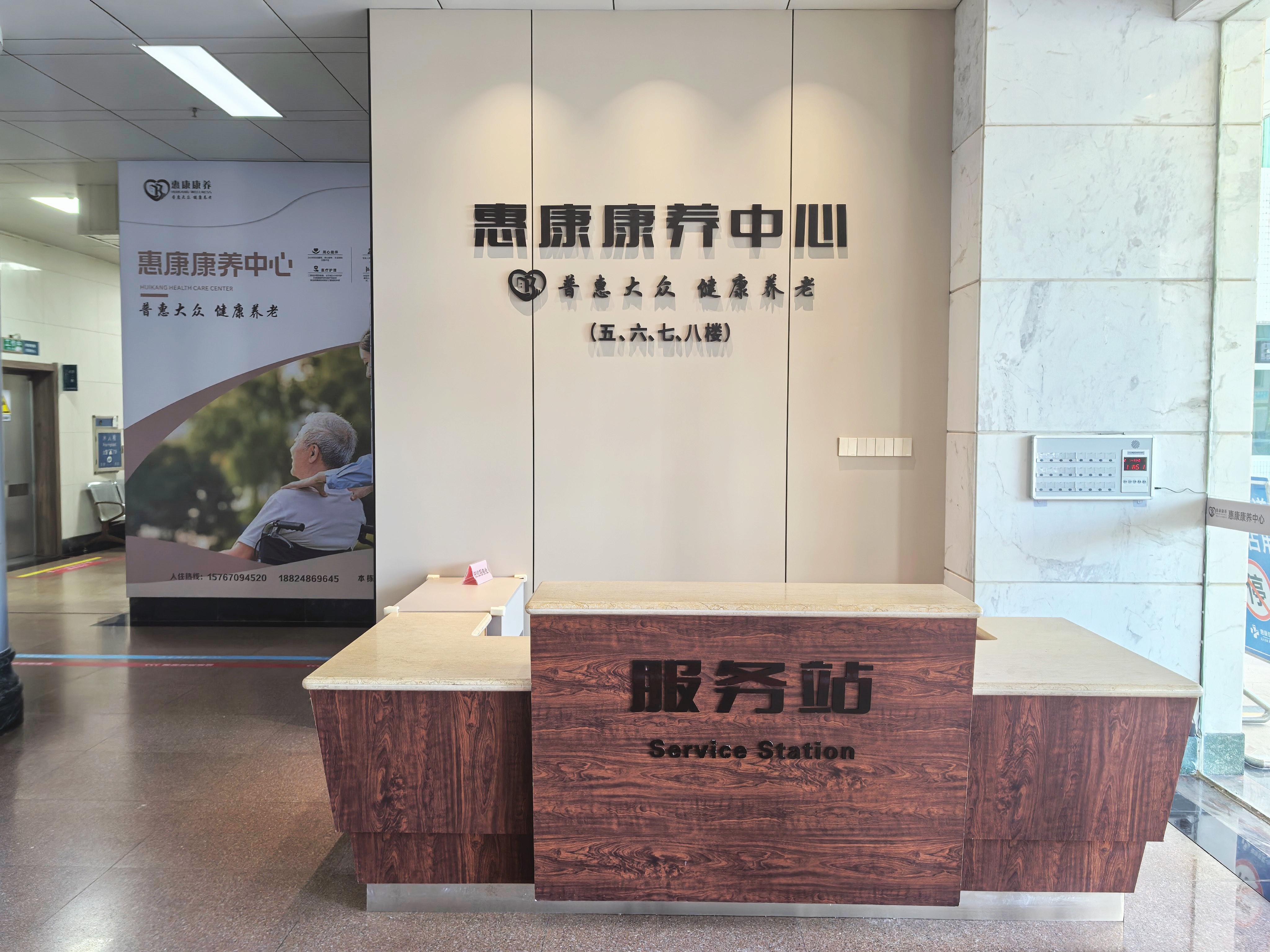 惠康康养中心实景