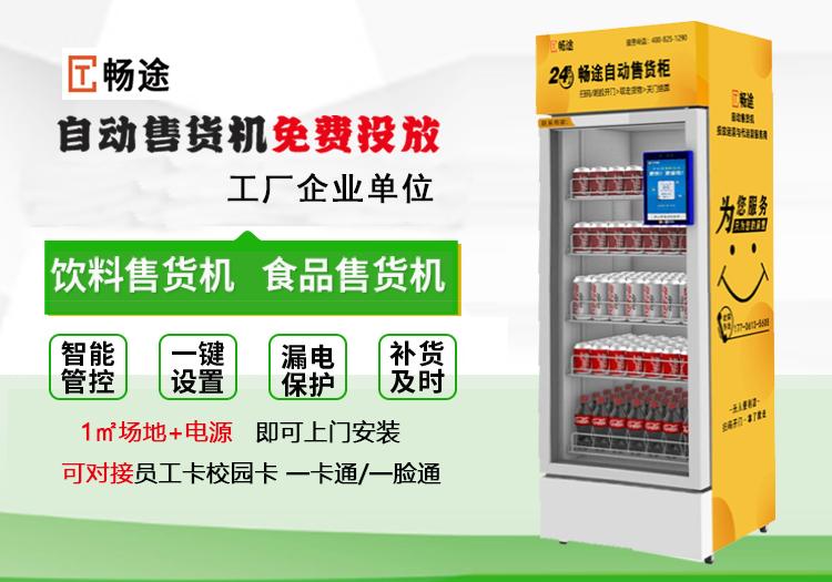 自动售卖机投放场景