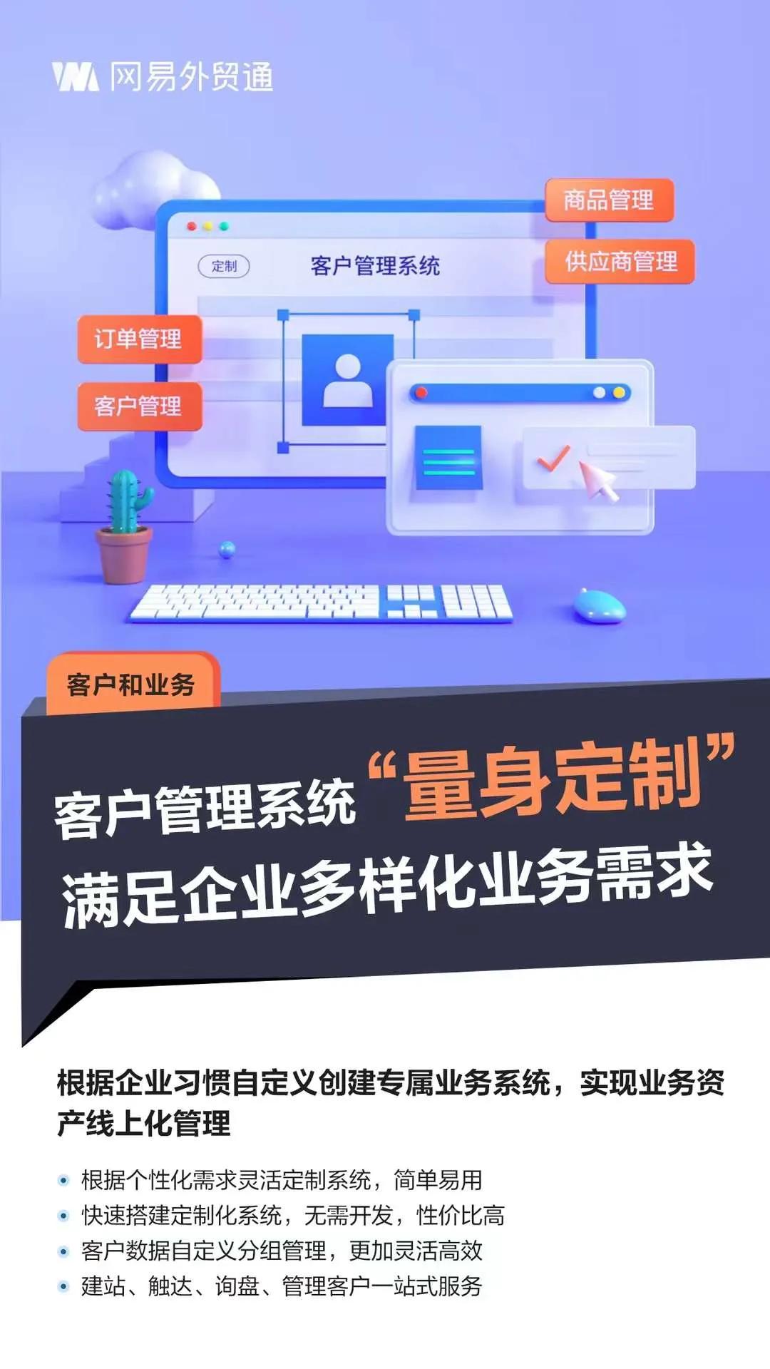 深圳网易外贸通测评广告