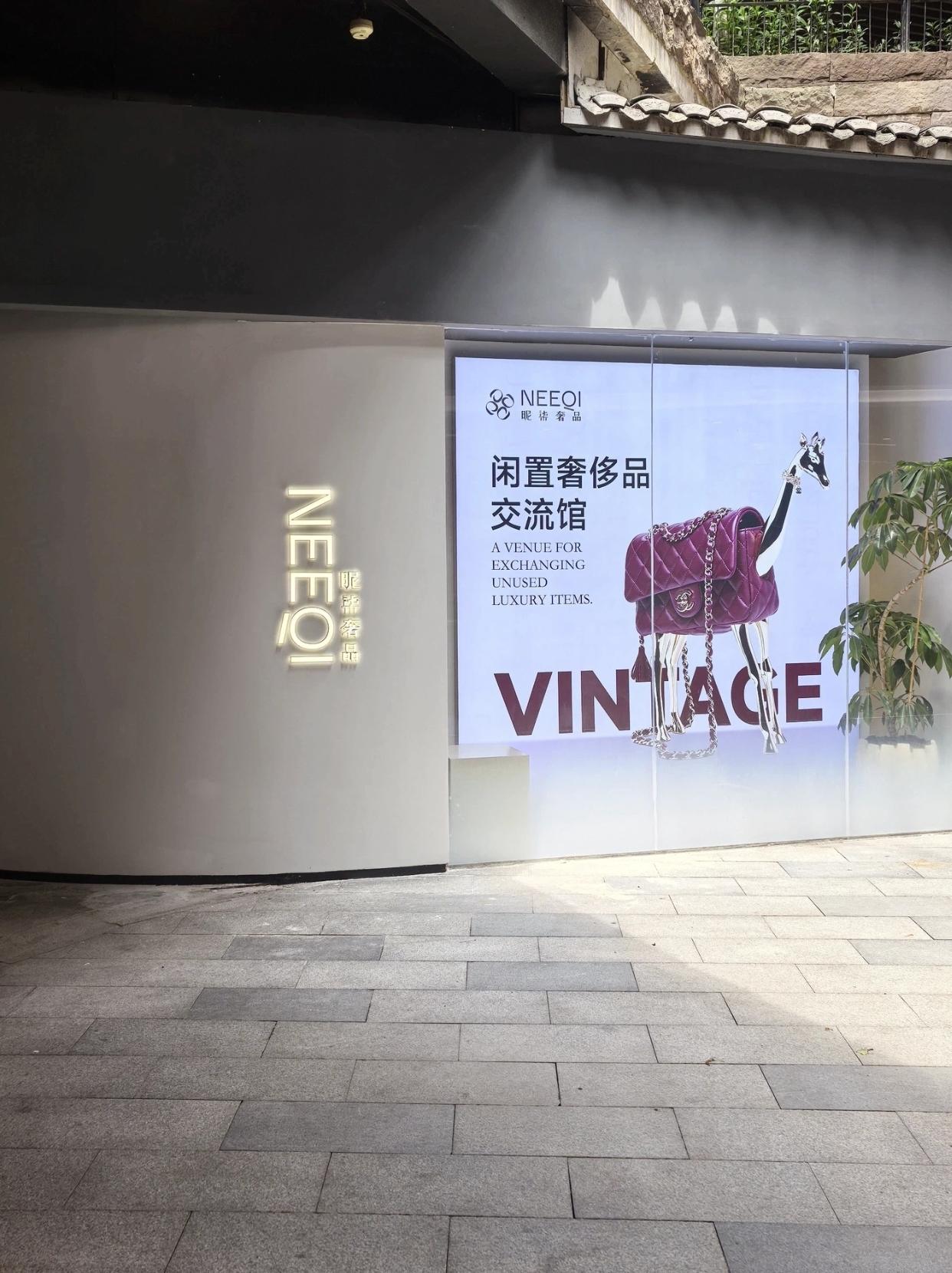 昵柒奢品店内商品展示