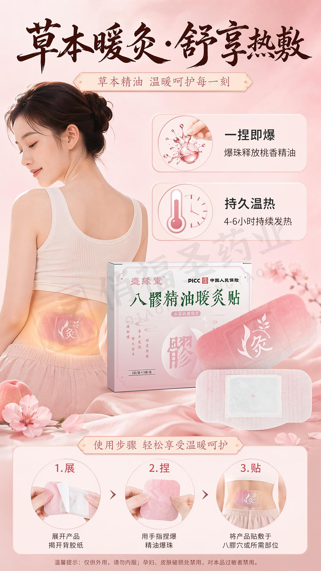 珠琳堂蜜灸祛痛浸膏保健贴