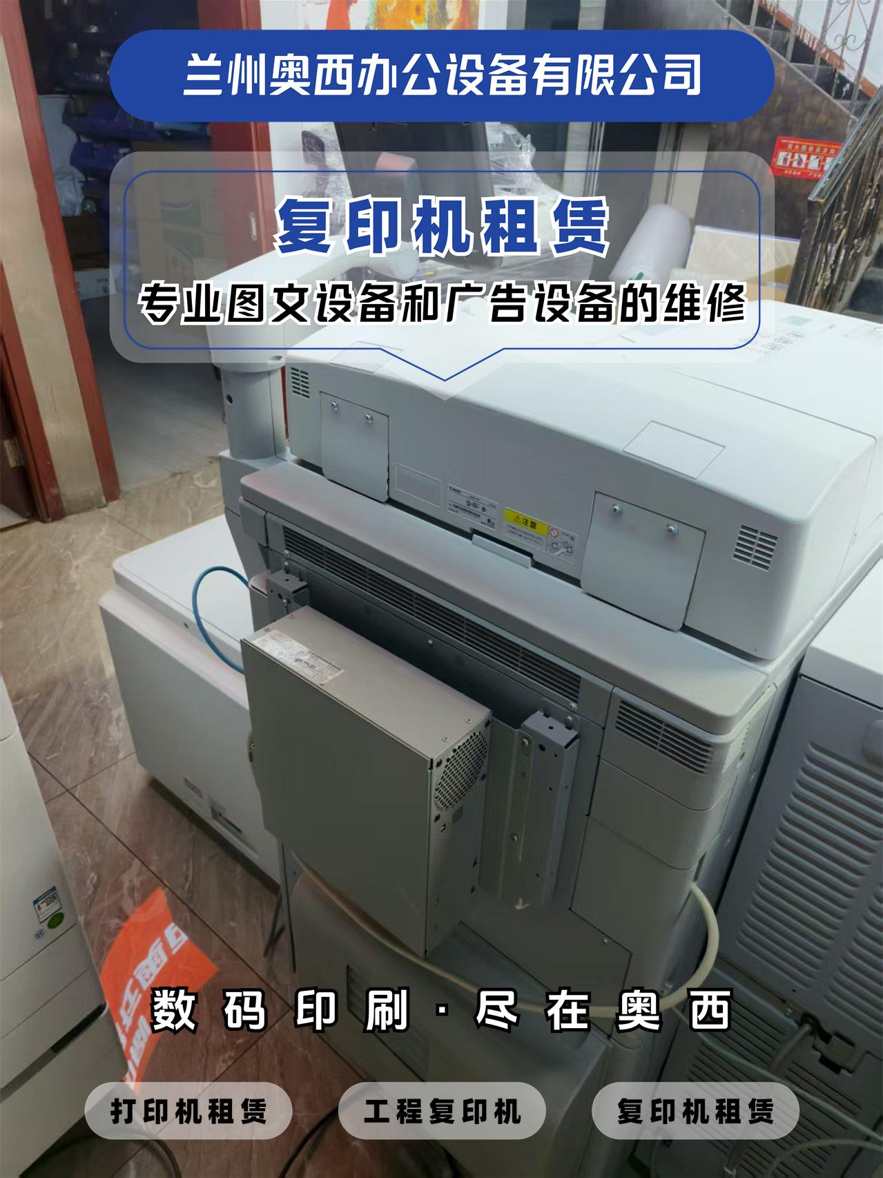 兰州奥西办公设备有限公司服务场景