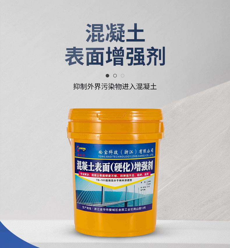 浙江砼宝科技产品应用