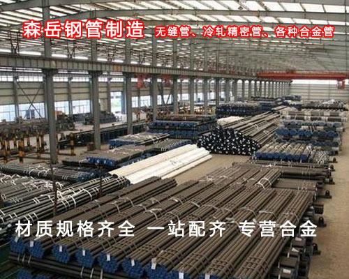 山东森岳钢管制造有限公司