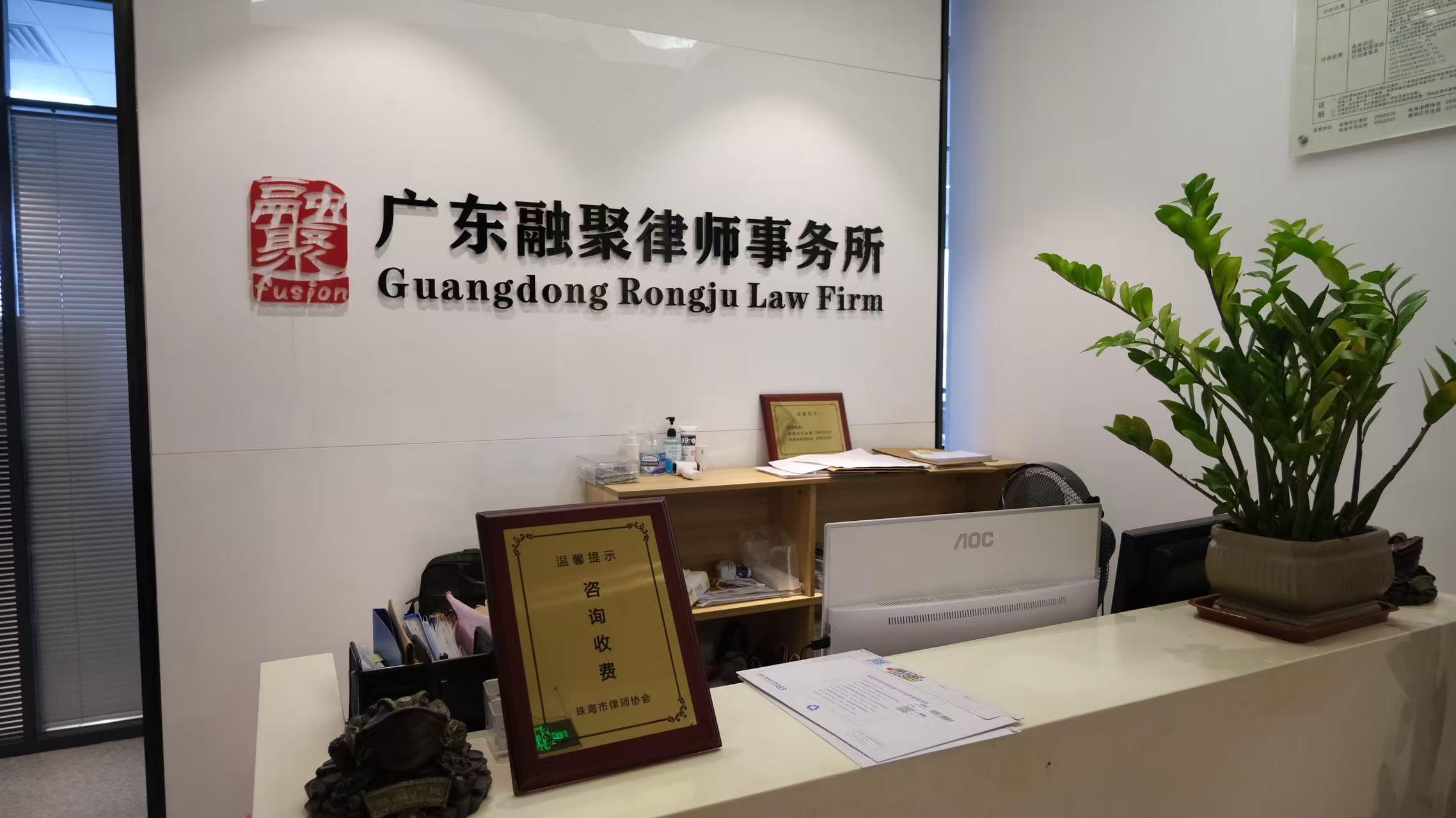 广东融聚律师事务所办公环境