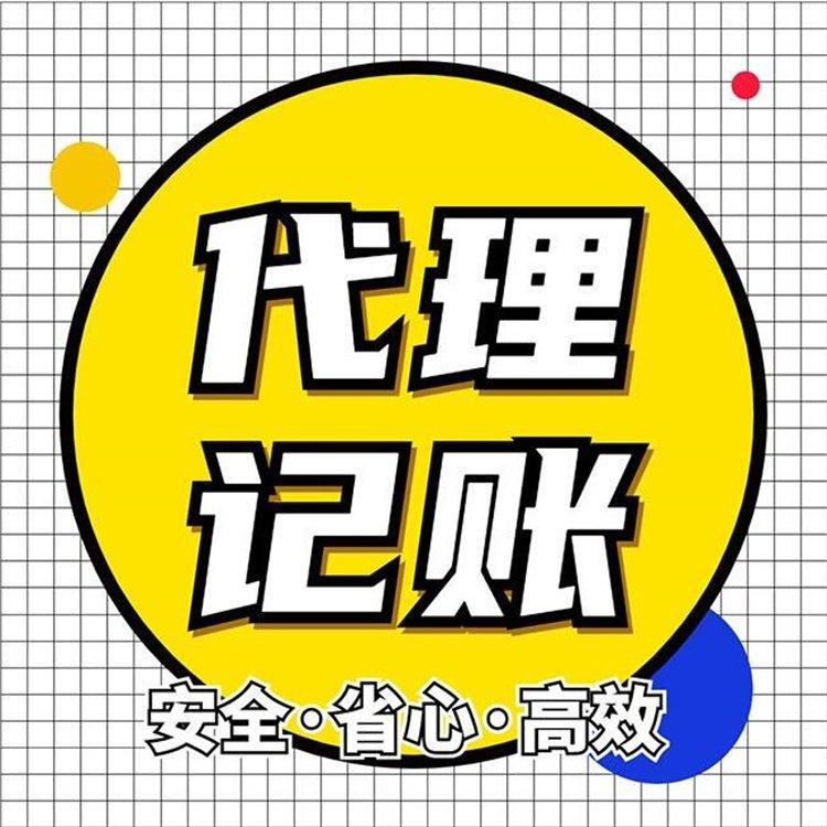 北京电商公司记账报税企业