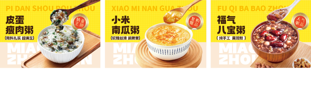 妙侬粥店形象