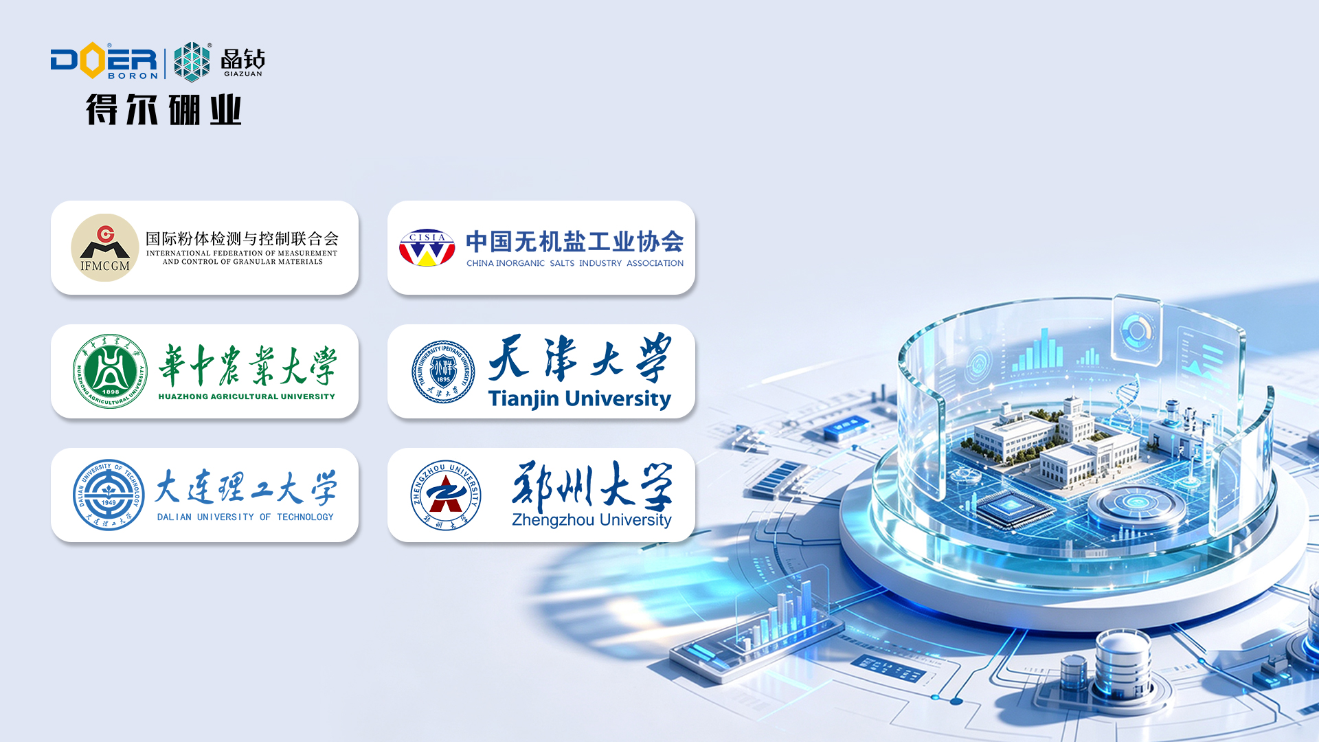 得尔硼业生产车间