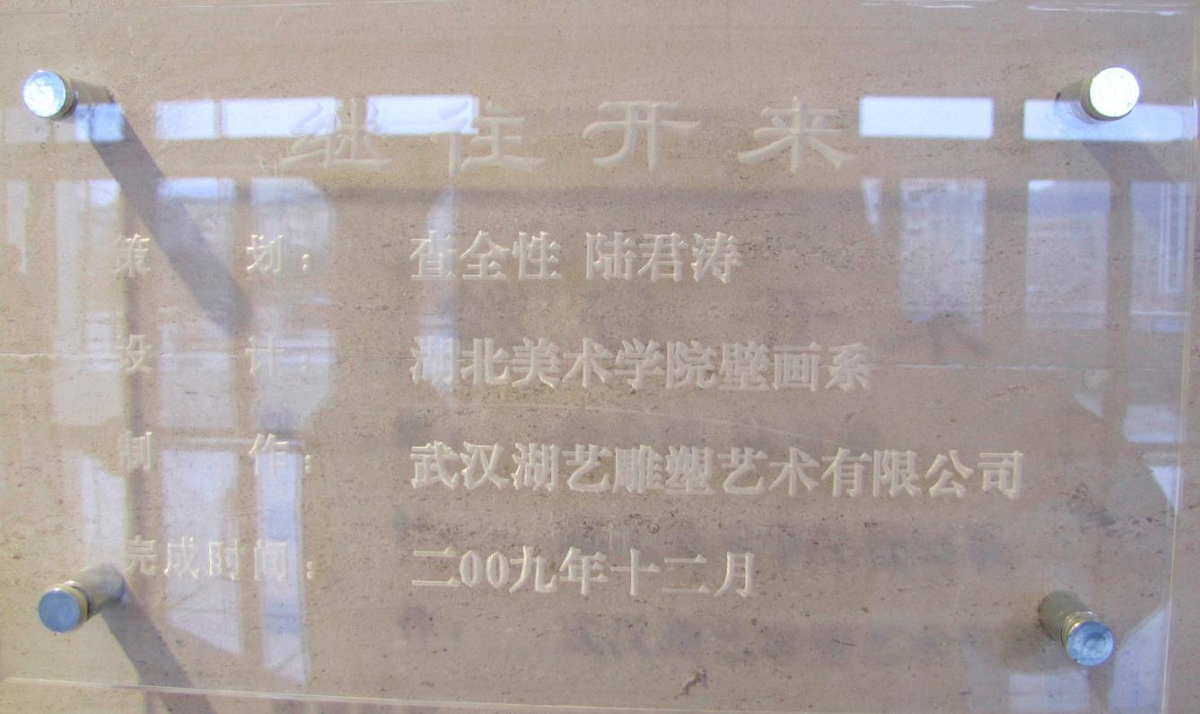 武汉湖艺雕塑安装现场