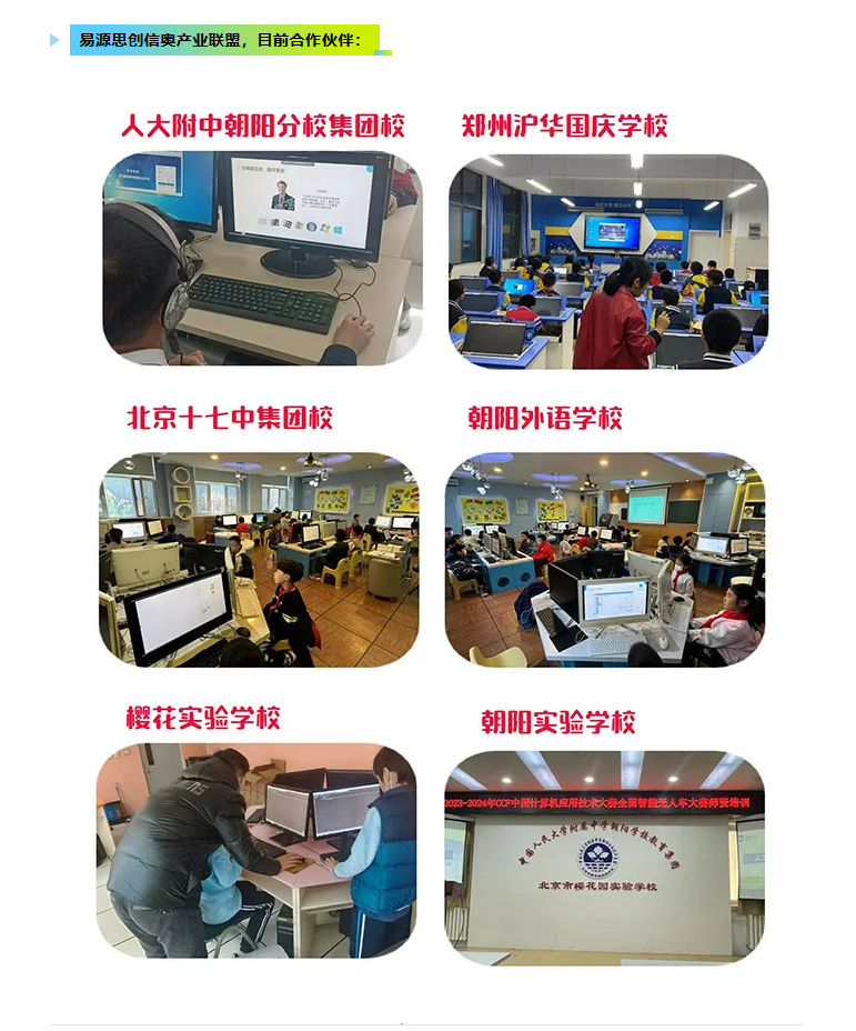 易源思创教学场景