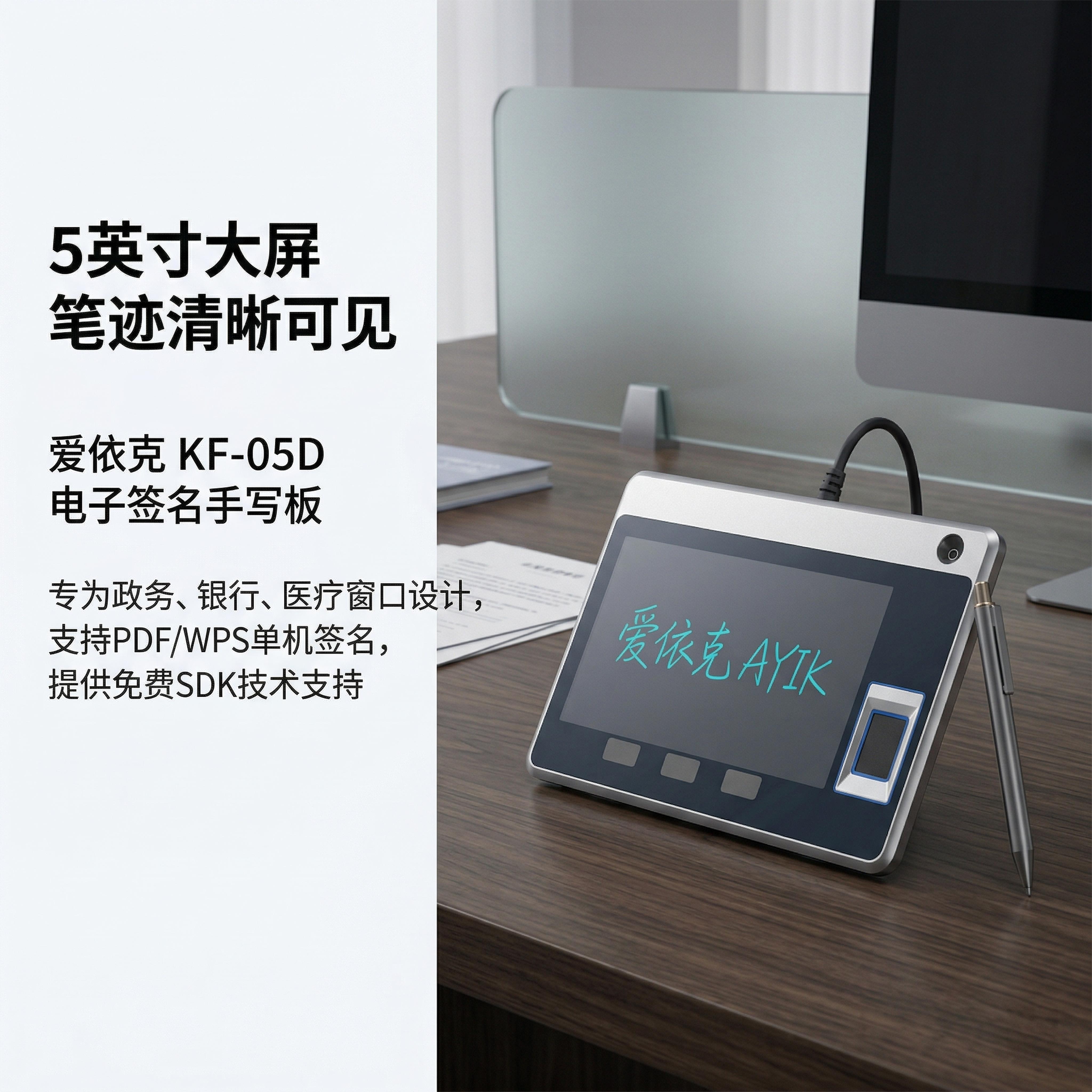 爱依克指纹签批屏产品图