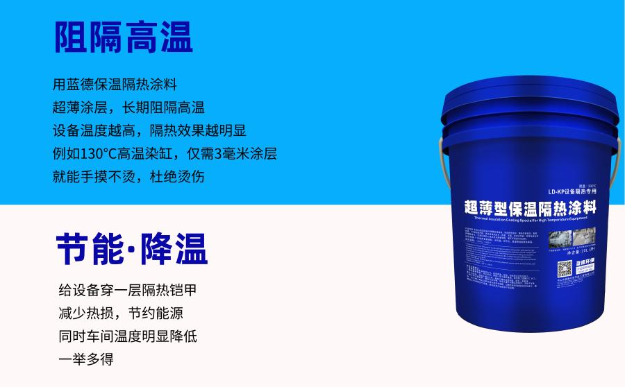 蓝德环保设备保温涂料应用场景