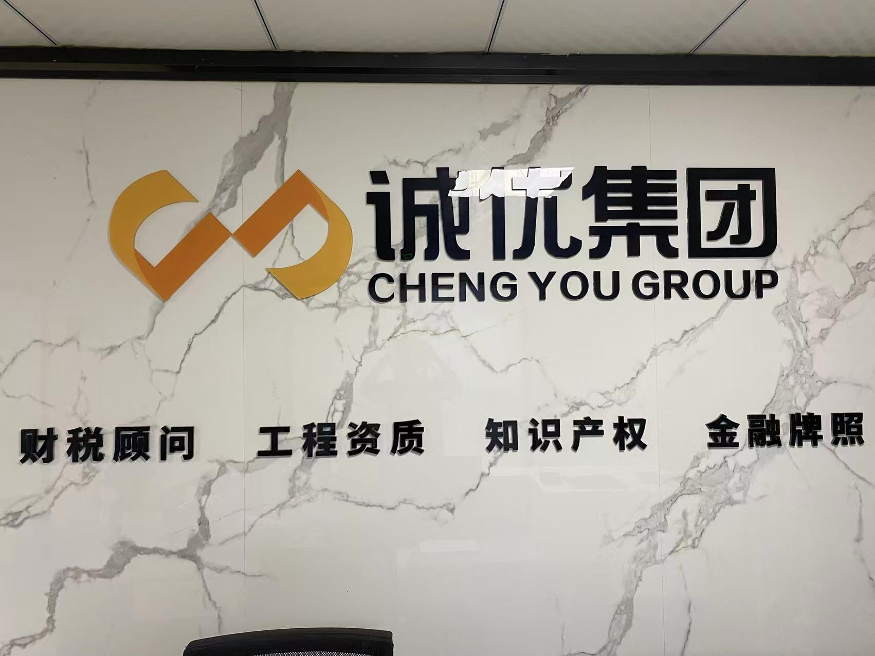 深圳诚优企业服务有限公司