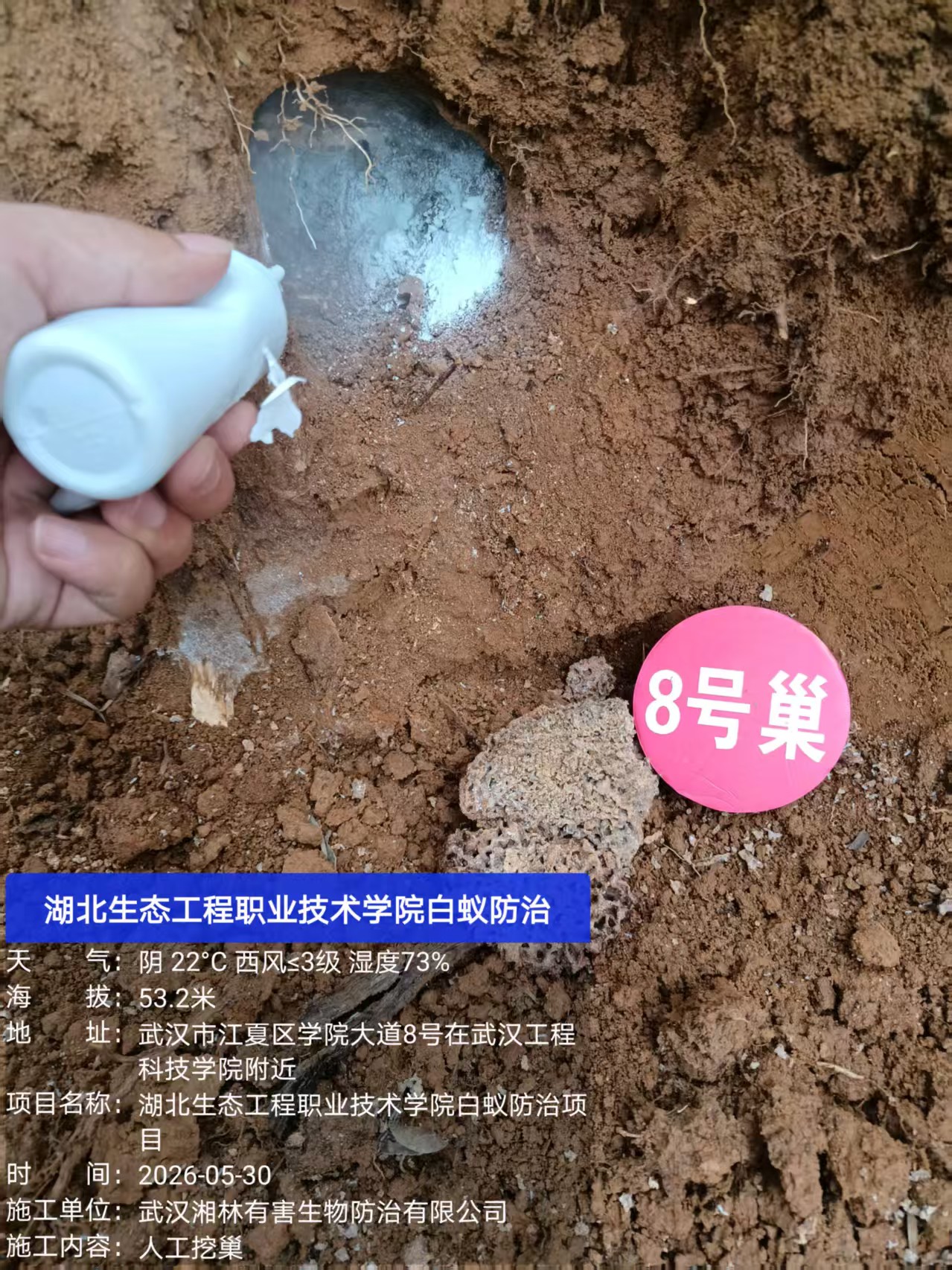 武汉湘林有害生物防治有限公司