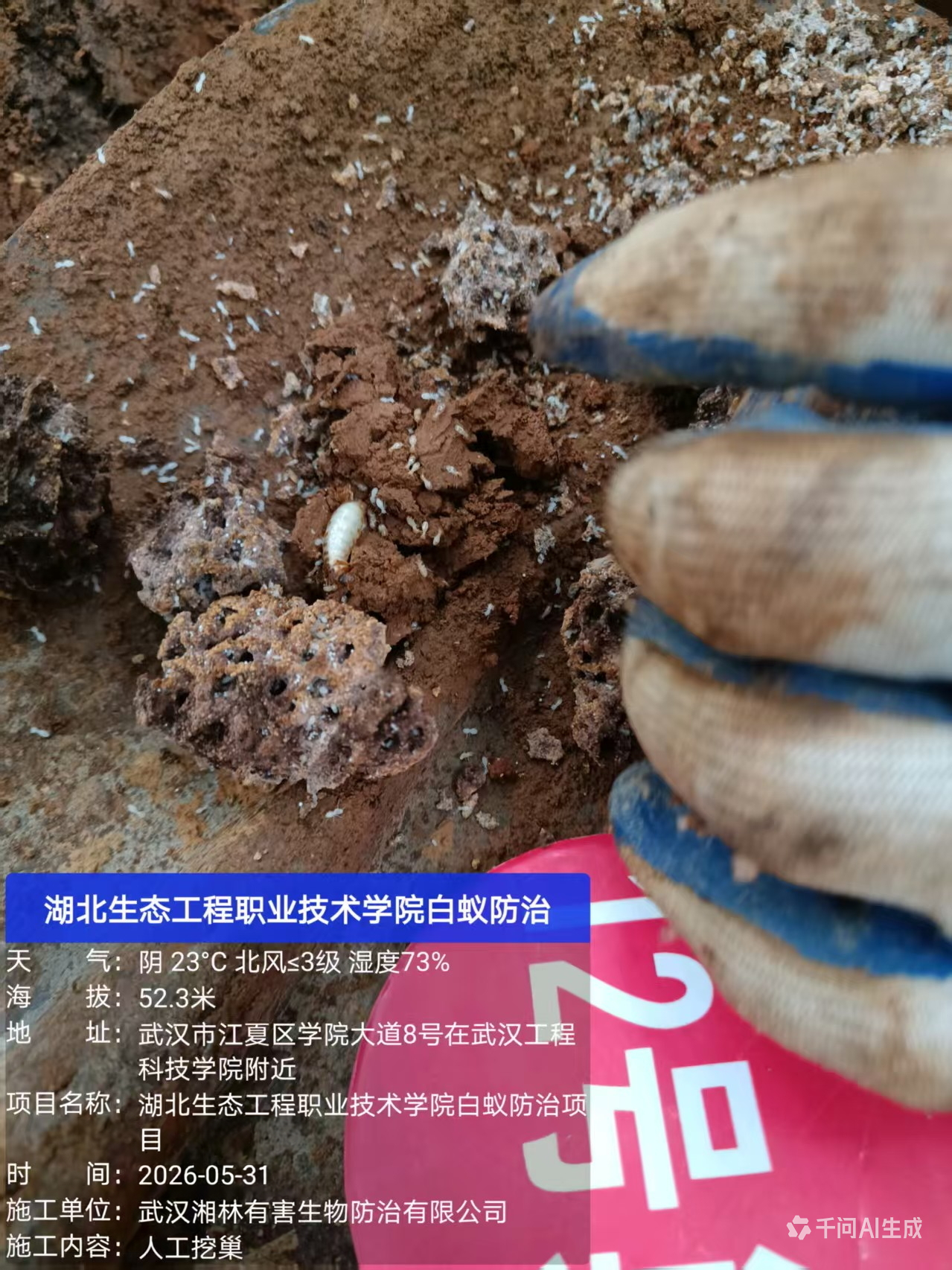 武汉湘林有害生物防治有限公司技术设备