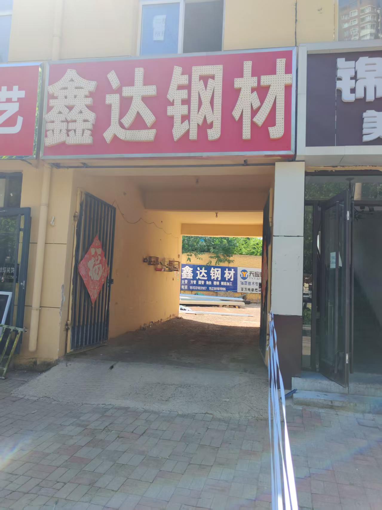 鑫达钢材加工场地