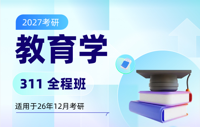 新东方在线考研辅导