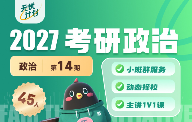 北京考研线上课程线上学堂
