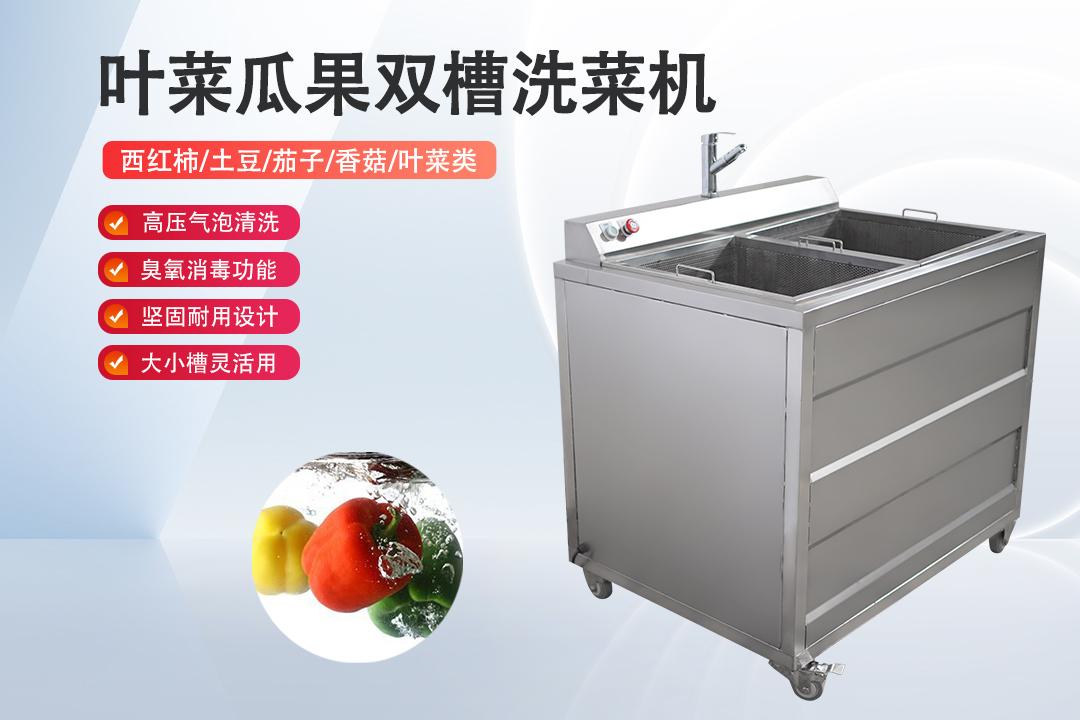 多功能洗菜机定制厂家