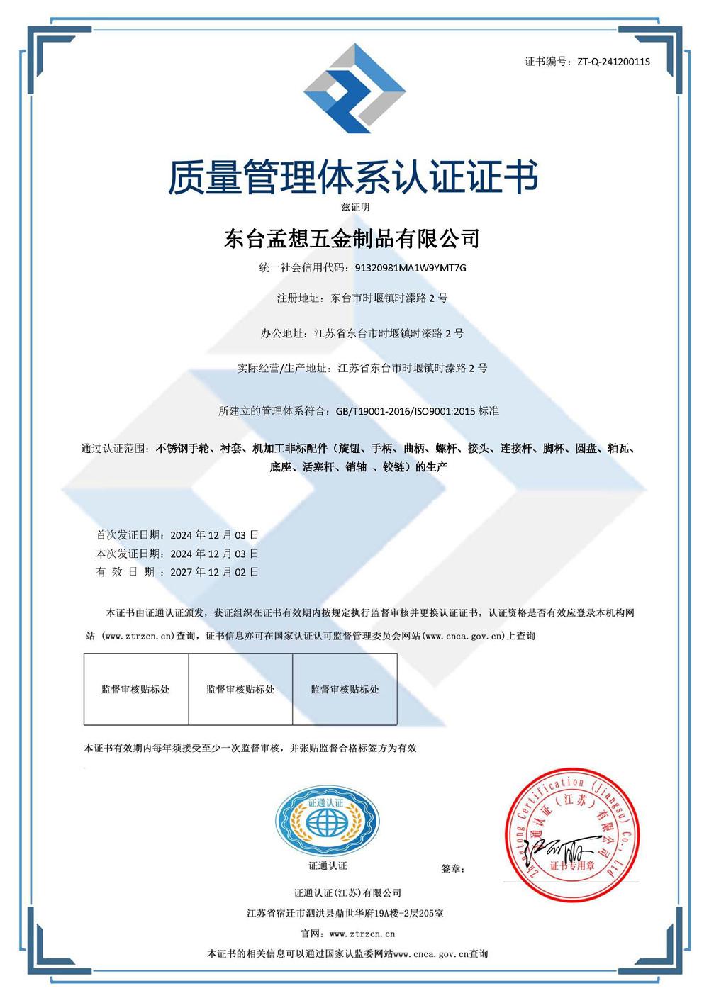 东台孟想五金制品有限公司产品展示