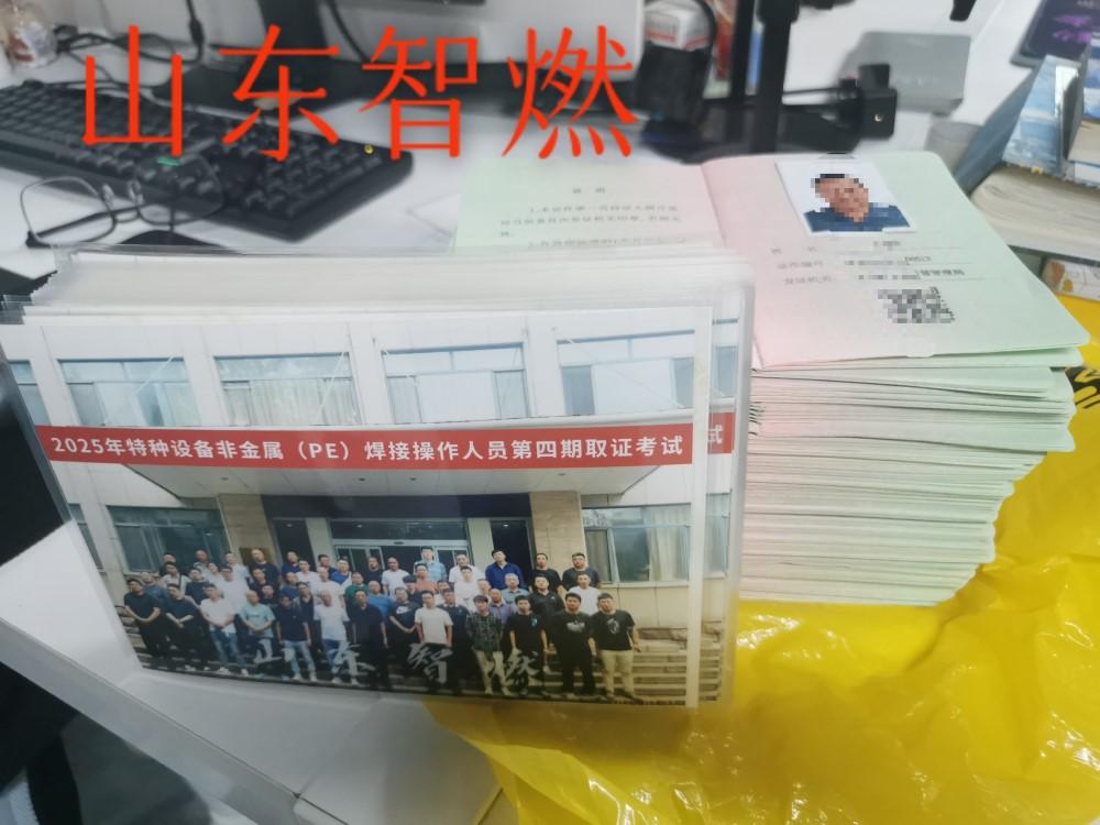 山东智燃工程技术有限公司