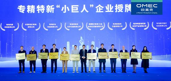 珠海欧美克仪器有限公司