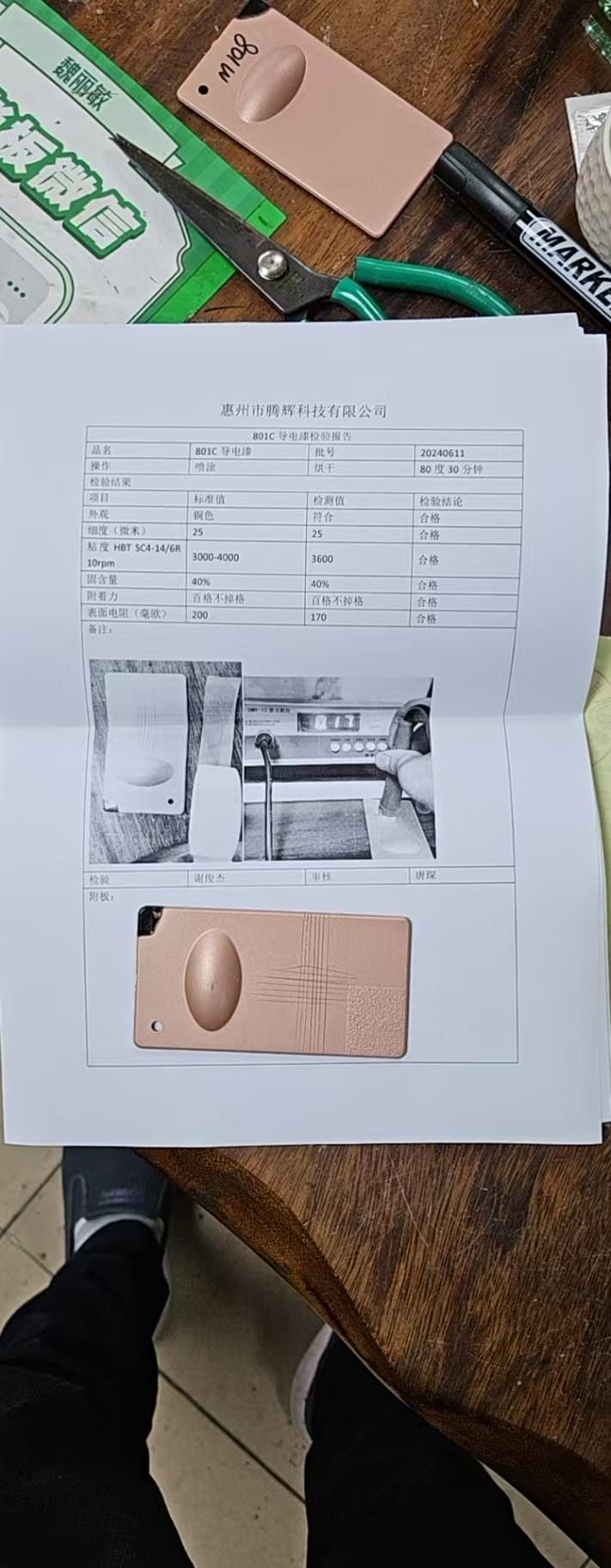 惠州市腾辉科技品质管控