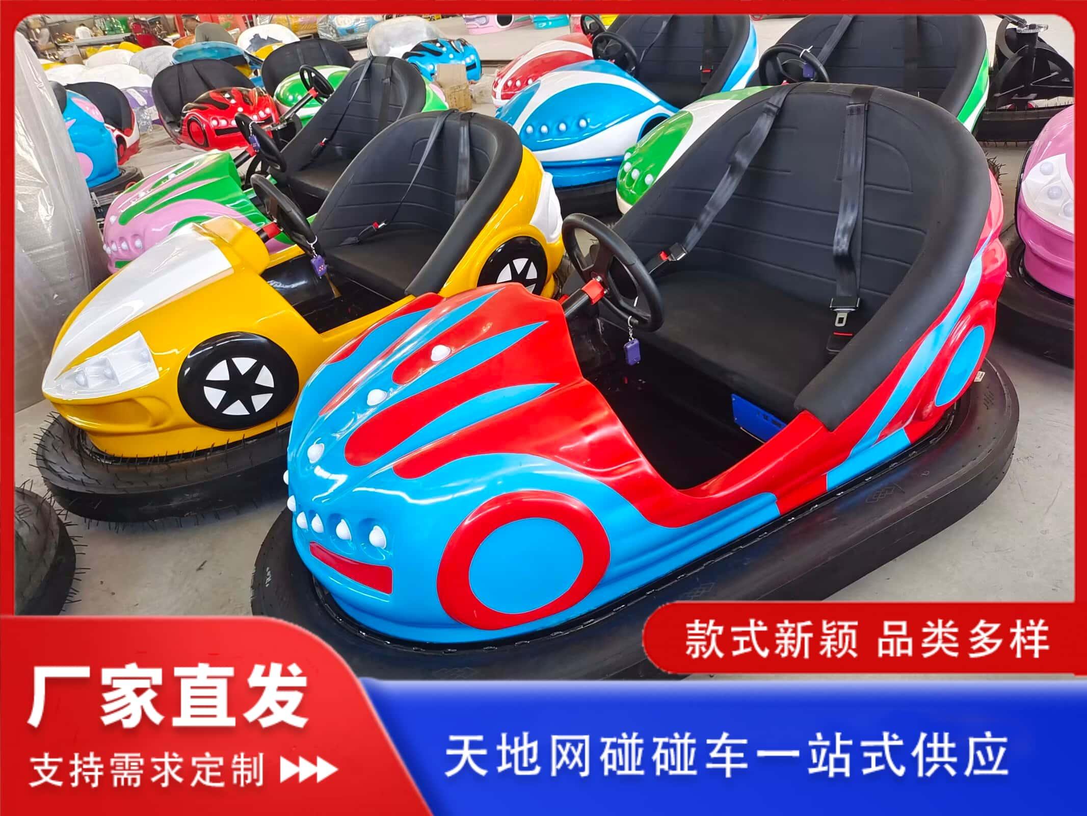 天地网碰碰车生产线