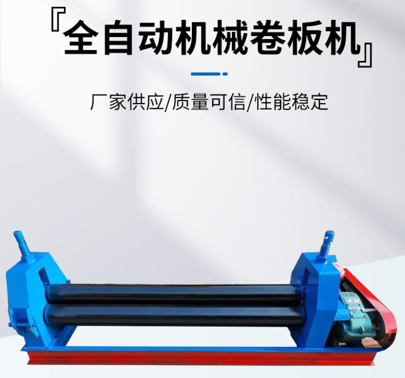 卷板机设备展示