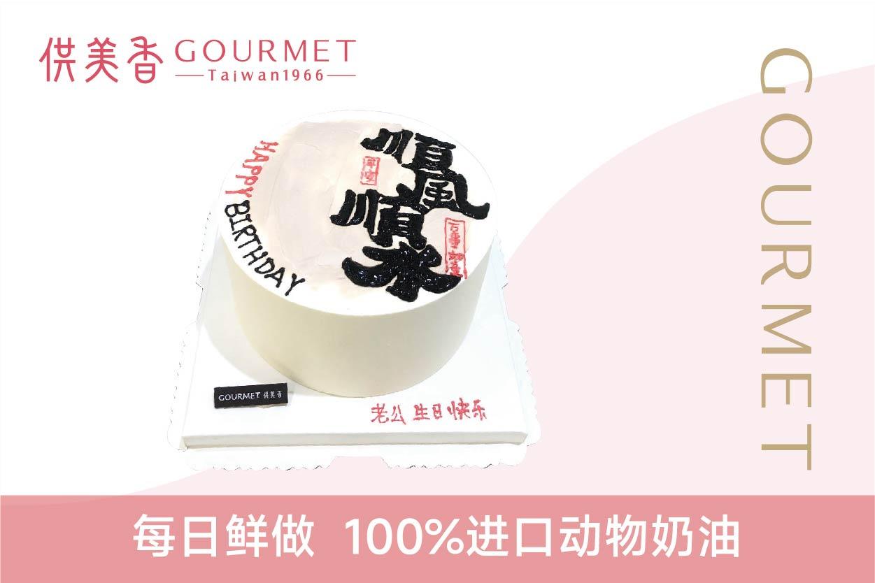 供美香蛋糕成品