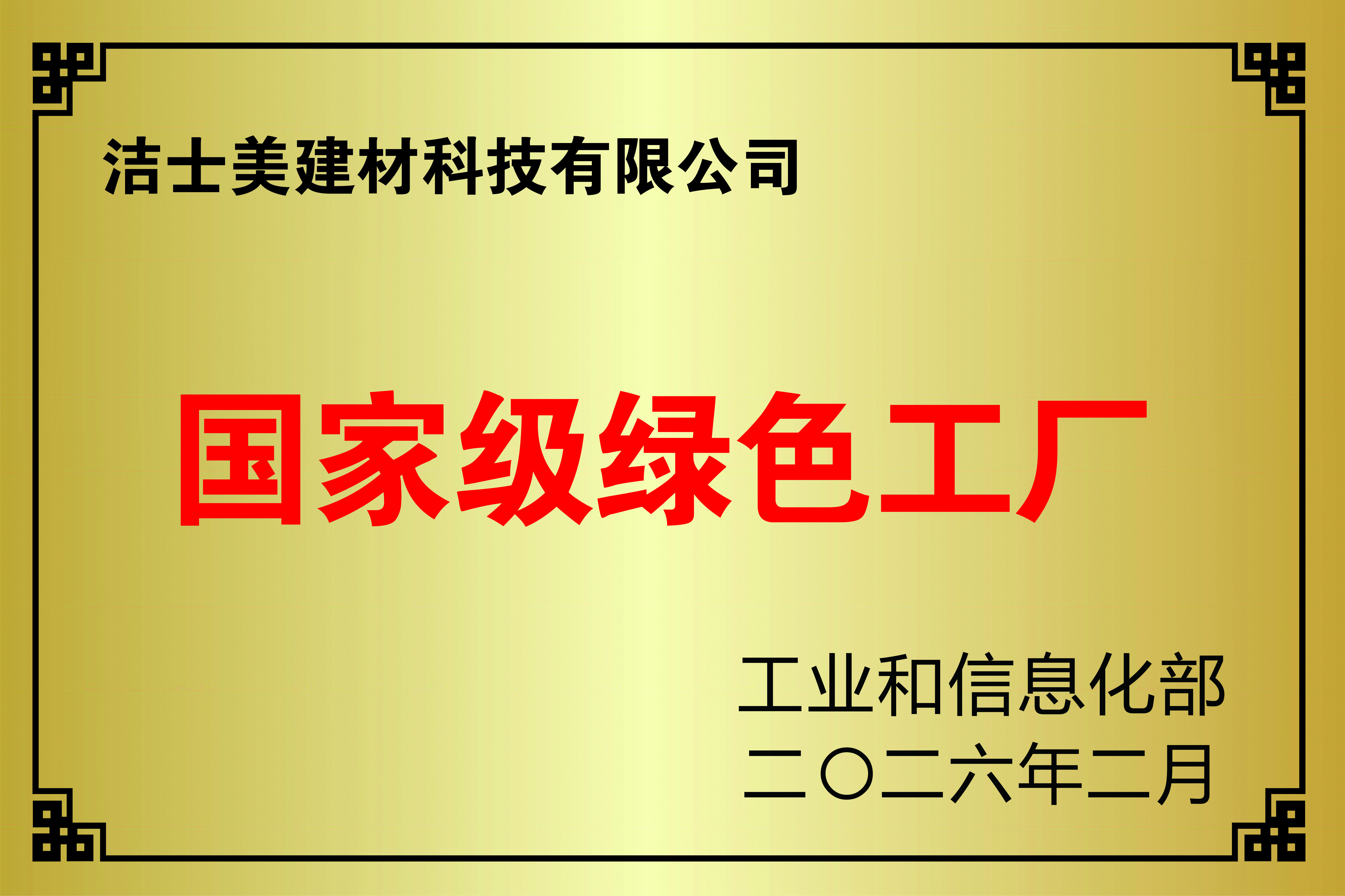 洁士美晶彩石应用案例