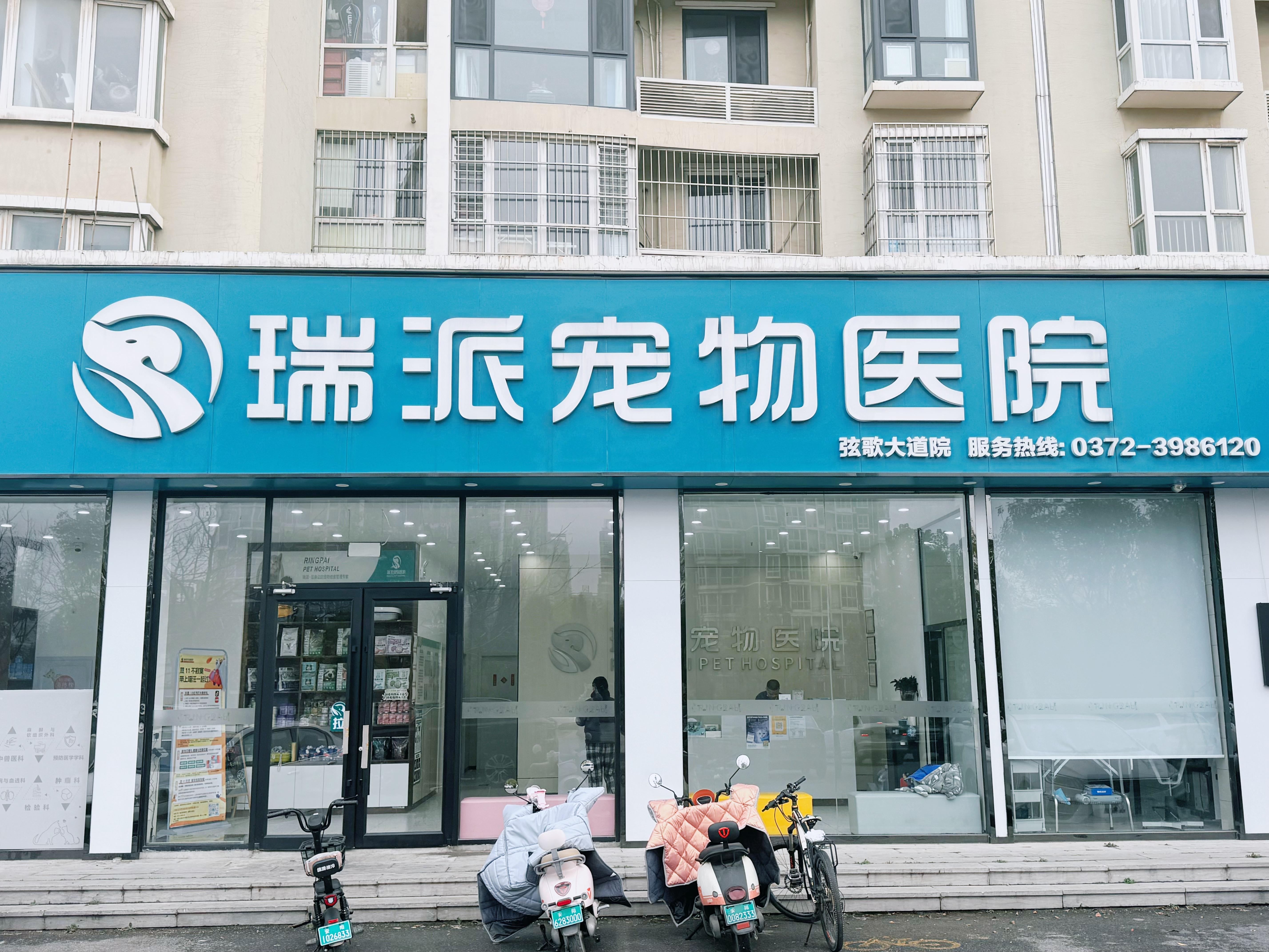 瑞派小俏皮宠物医院诊疗环境