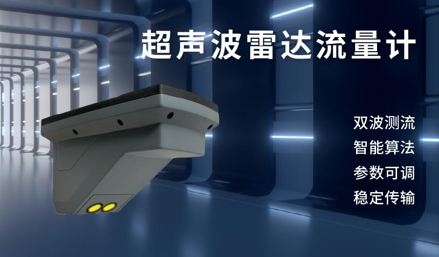 排水管网流量计生产厂家示例