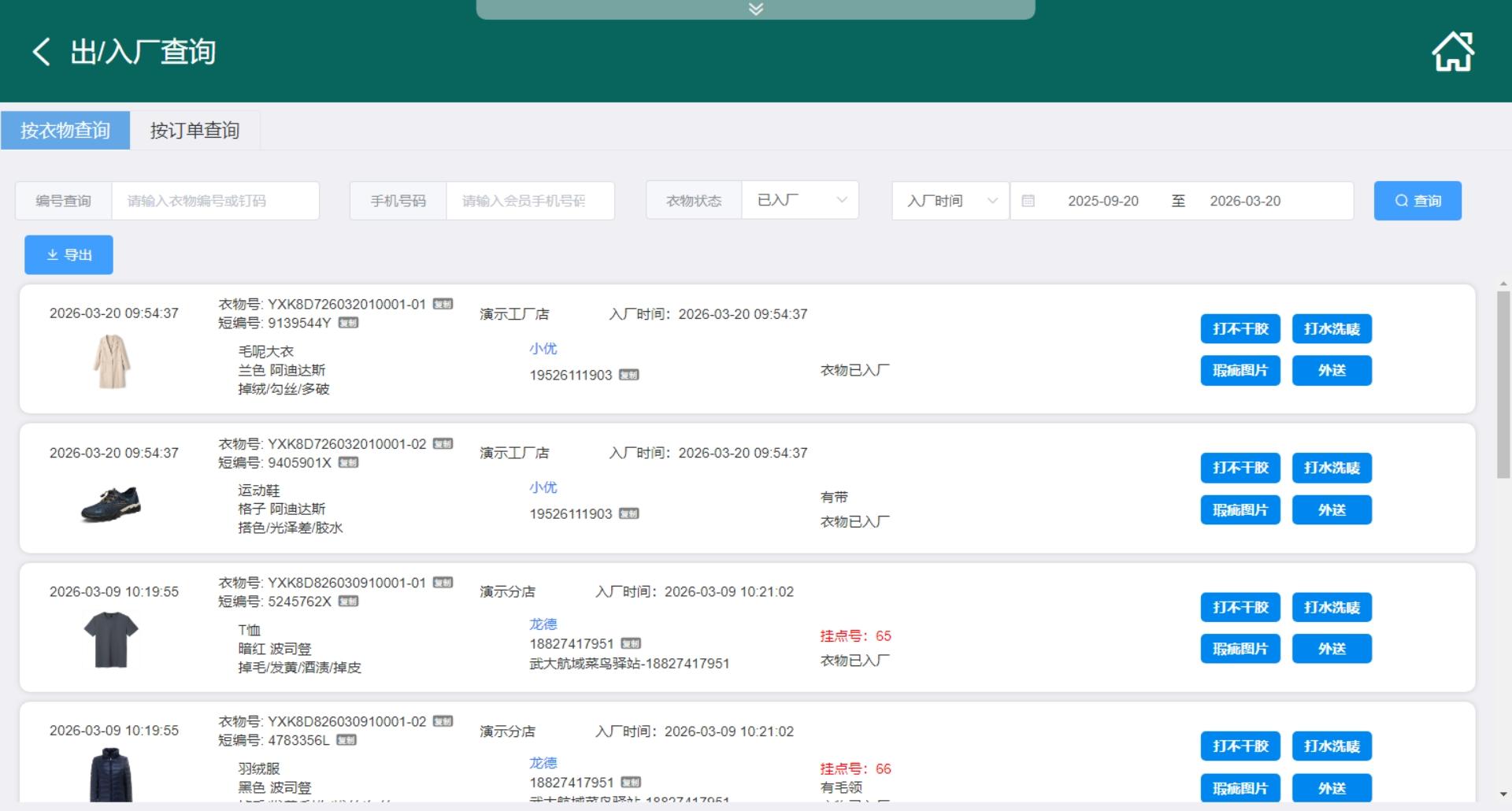 优洗系统界面