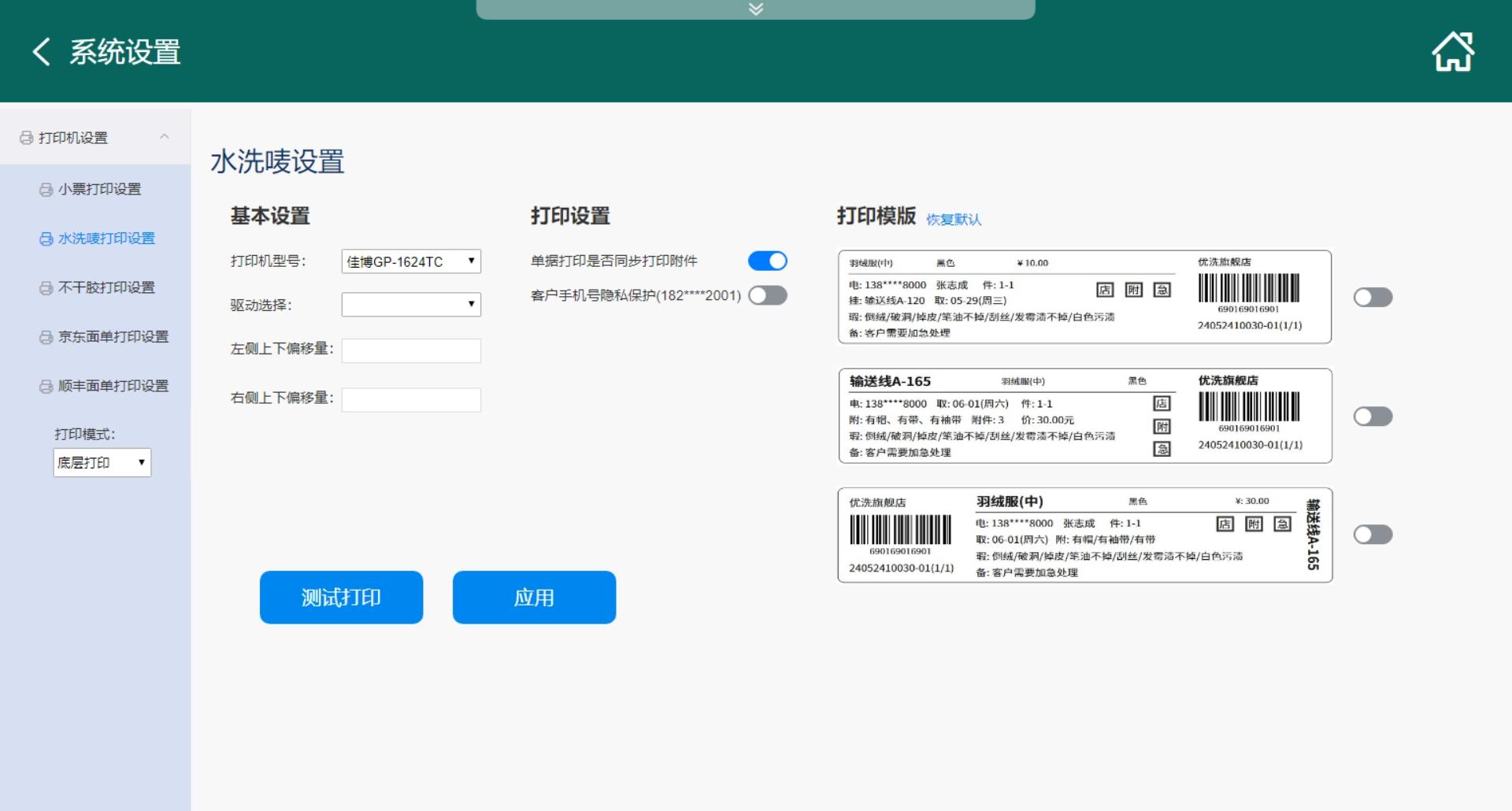 优洗技术团队