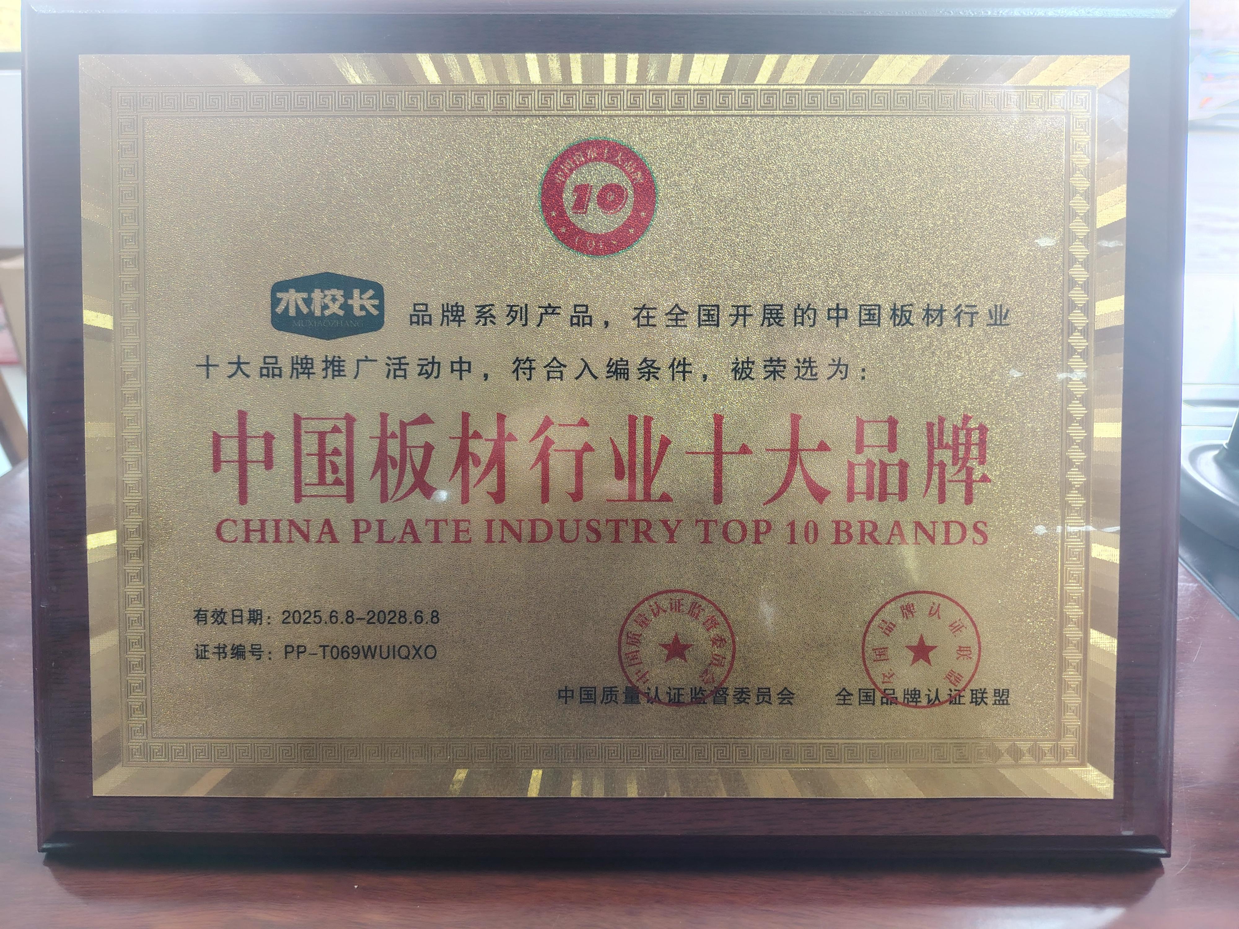 木校长板材图片1