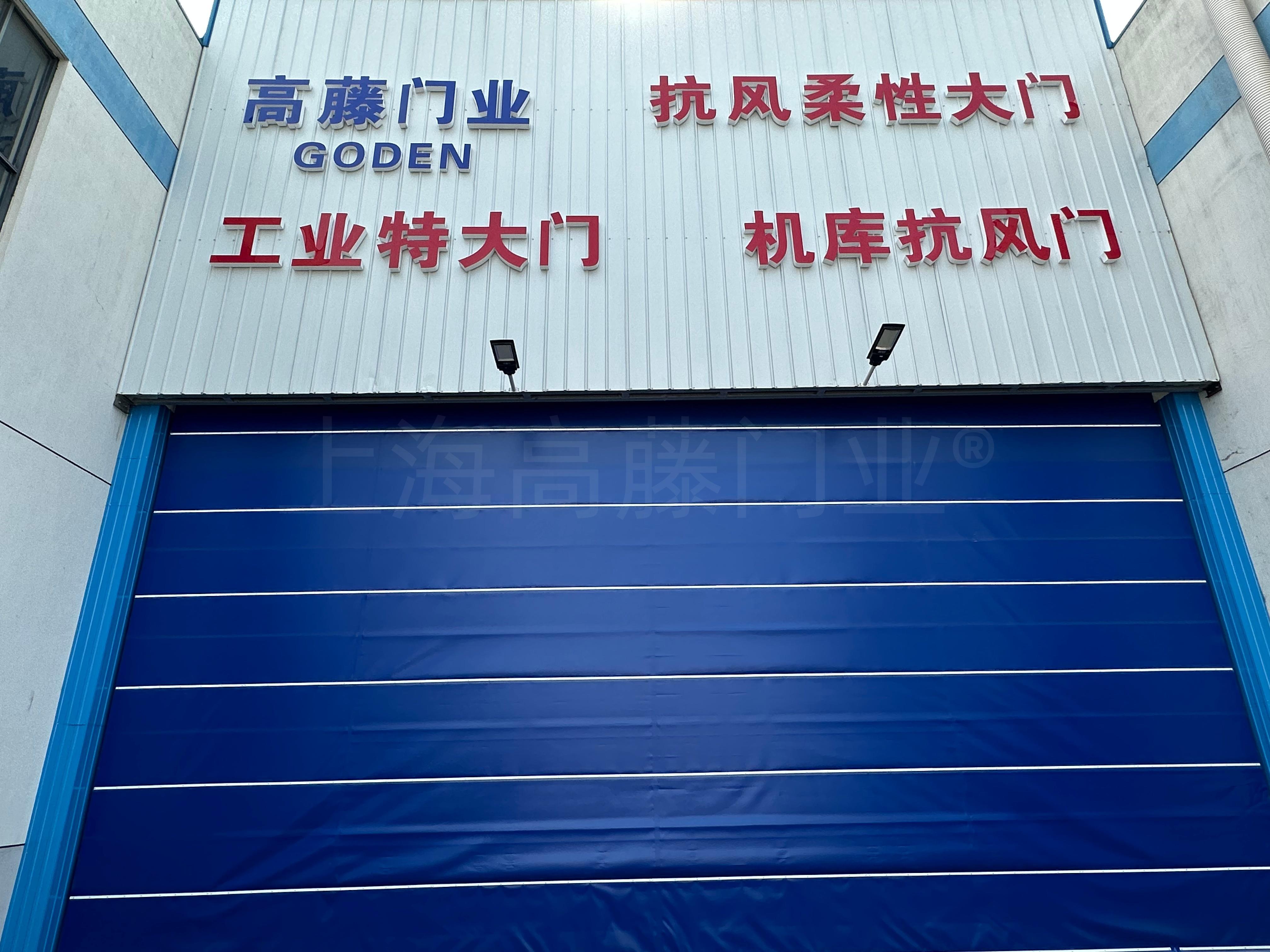 上海高藤门业科技海安有限公司生产基地