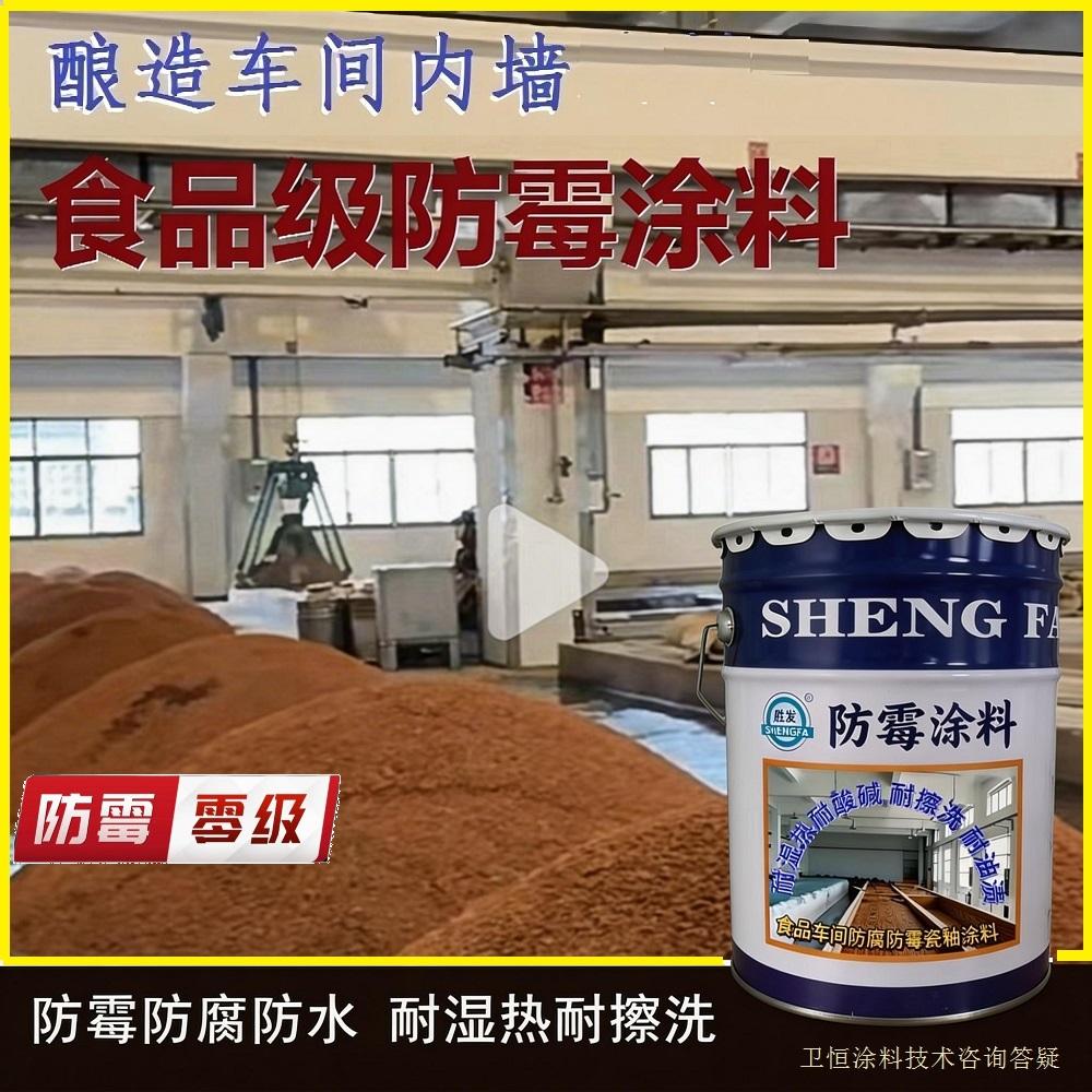 辽宁耐湿热防霉涂料厂商