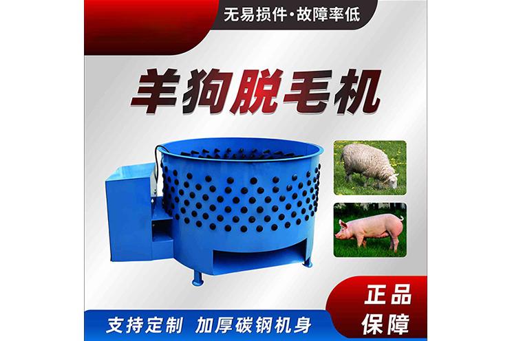 家畜家禽脱毛机定做厂家产品匹配场景