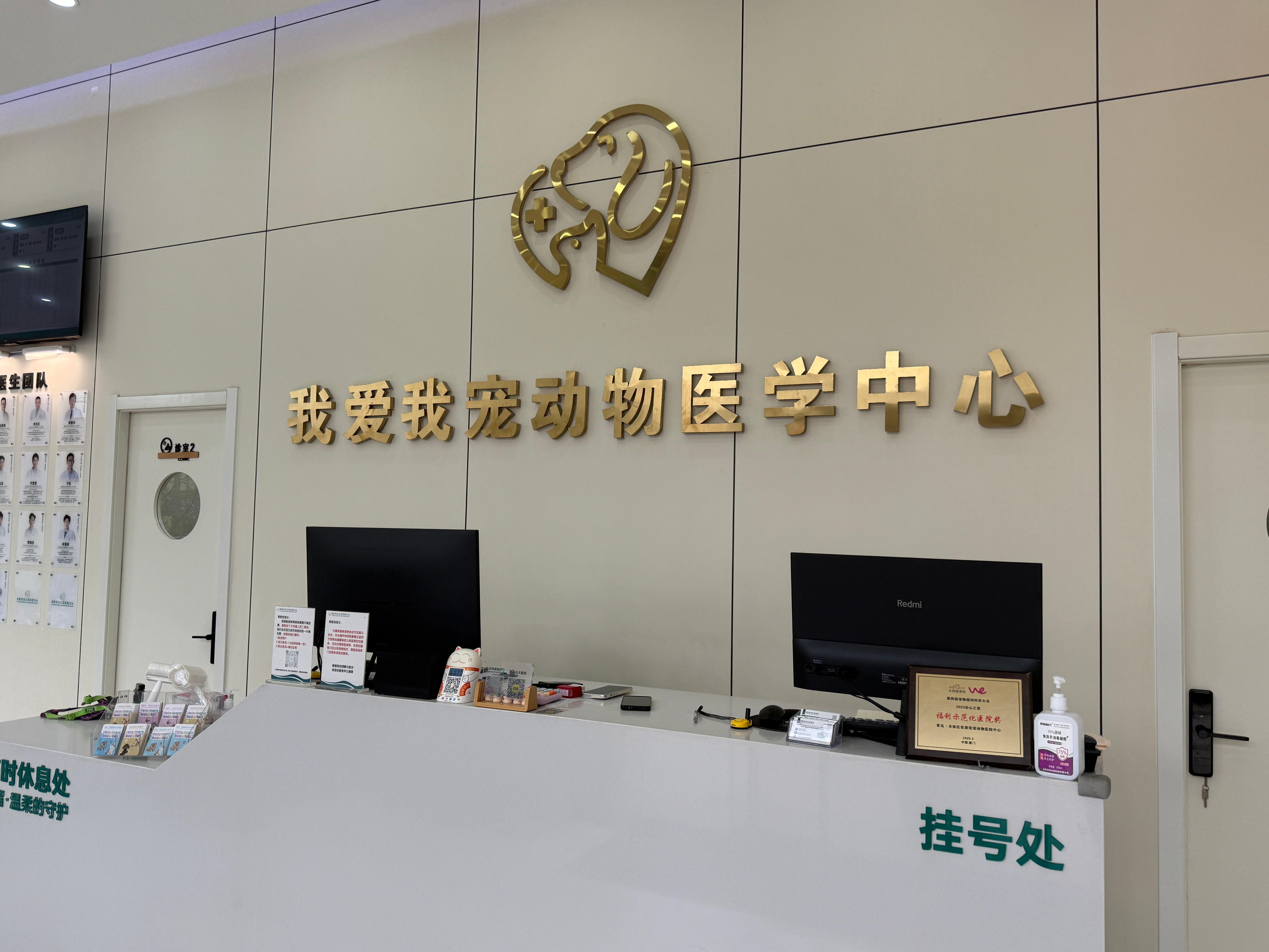青岛我爱我宠动物医院内部设备