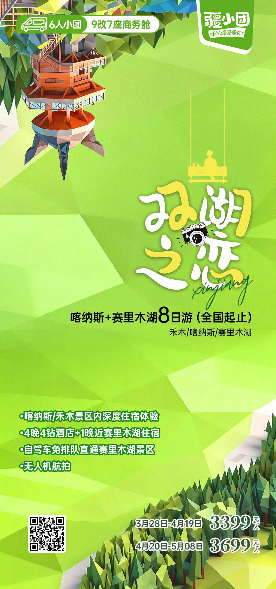 新疆纯玩小团旅游